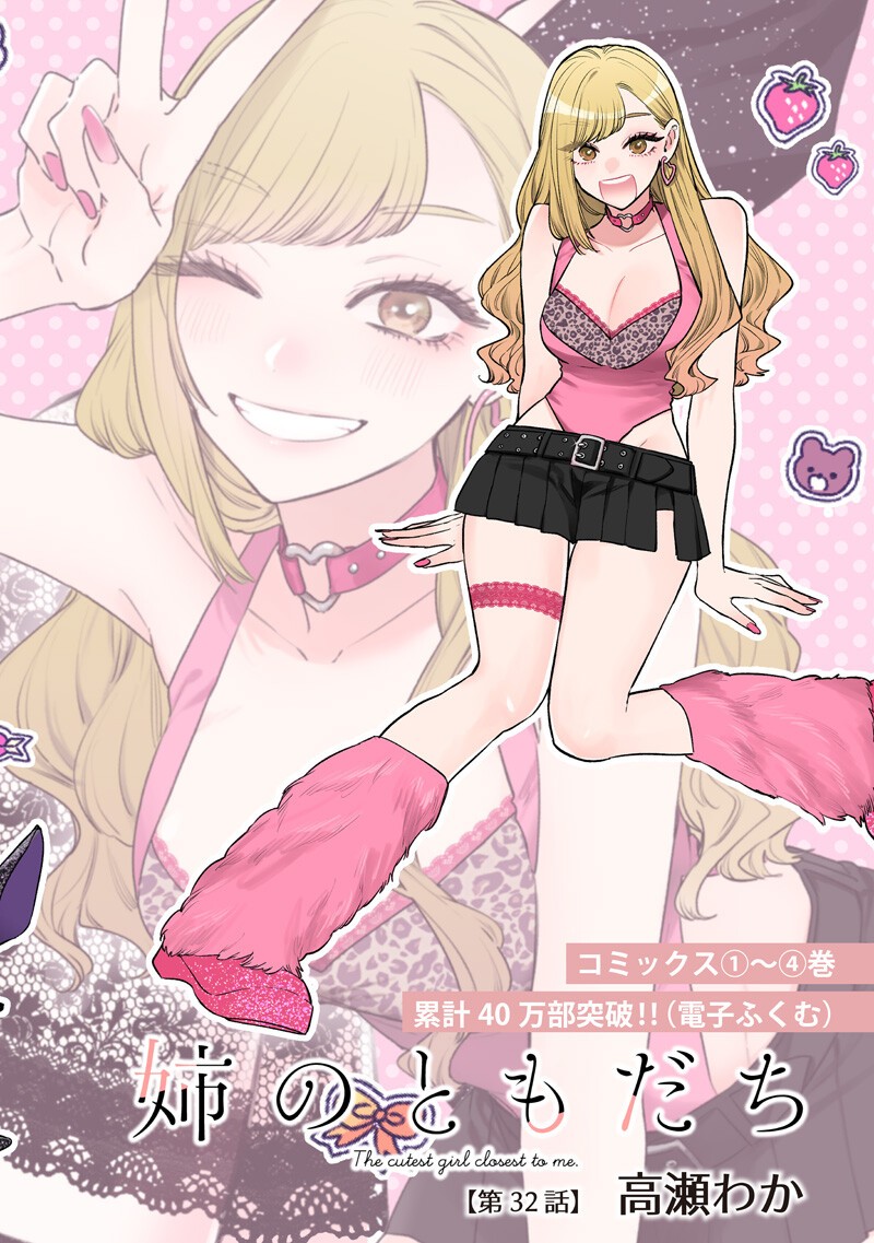 Read ANE NO YUUJIN (TAKASE WAKA) Chapter 32.1 [High Quality / Full] - Page 1 - nicomanga.net
