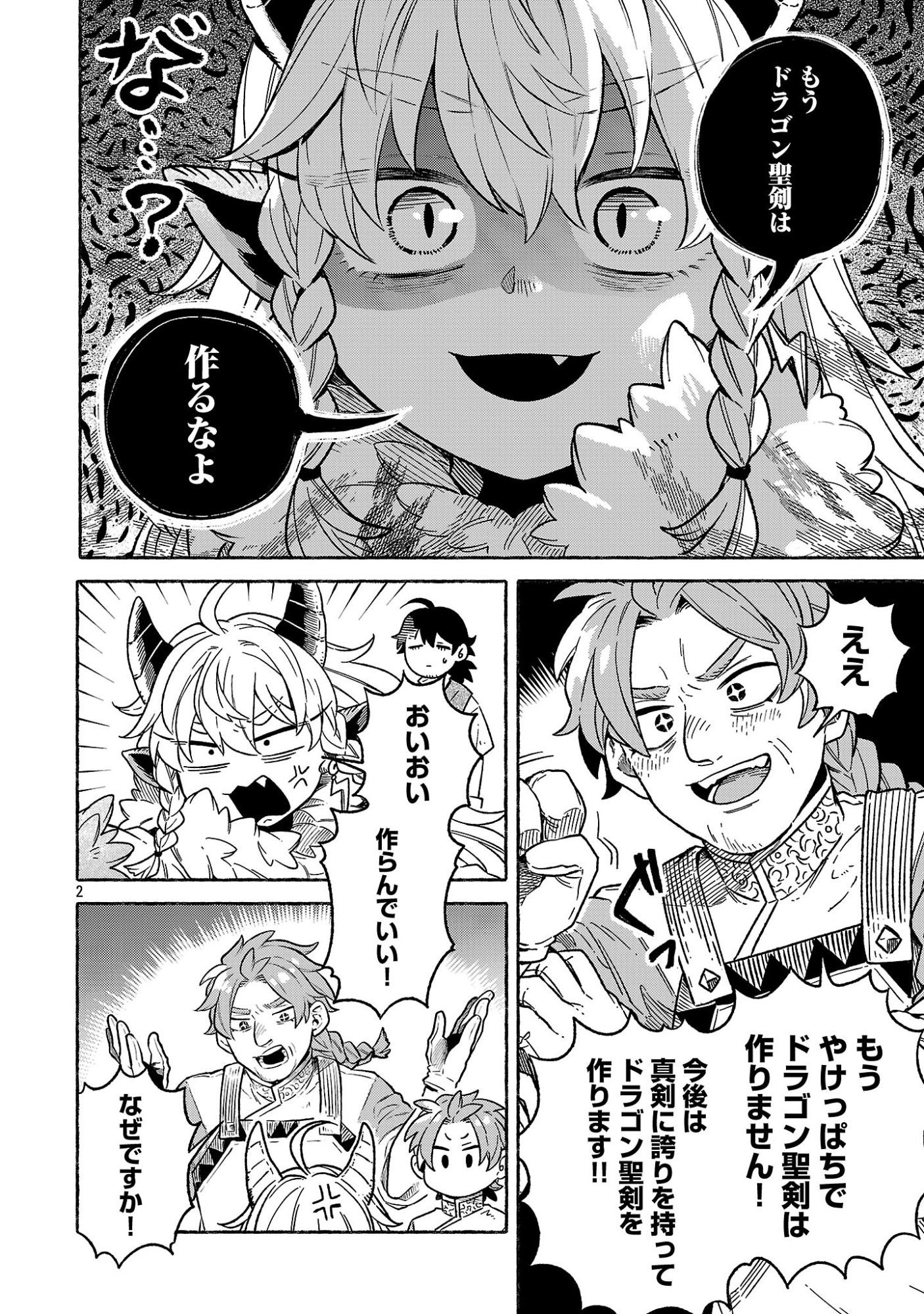 (MOTO) YUUSHA TO (JIKI) MAOU NO, MAOU-JOU MADE NO ARUKIKATA Chapter 9.5 - Page 2