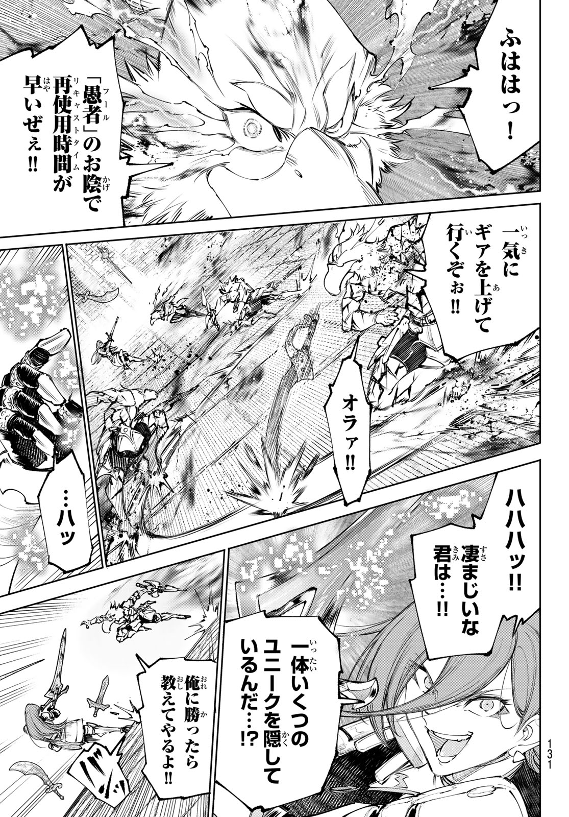 SHANGRILA FRONTIER ~ SHITTY GAMES HUNTER CHALLENGES GODLY GAME ~ - RAW Chapter 267 page 3 - nihonkuni.com