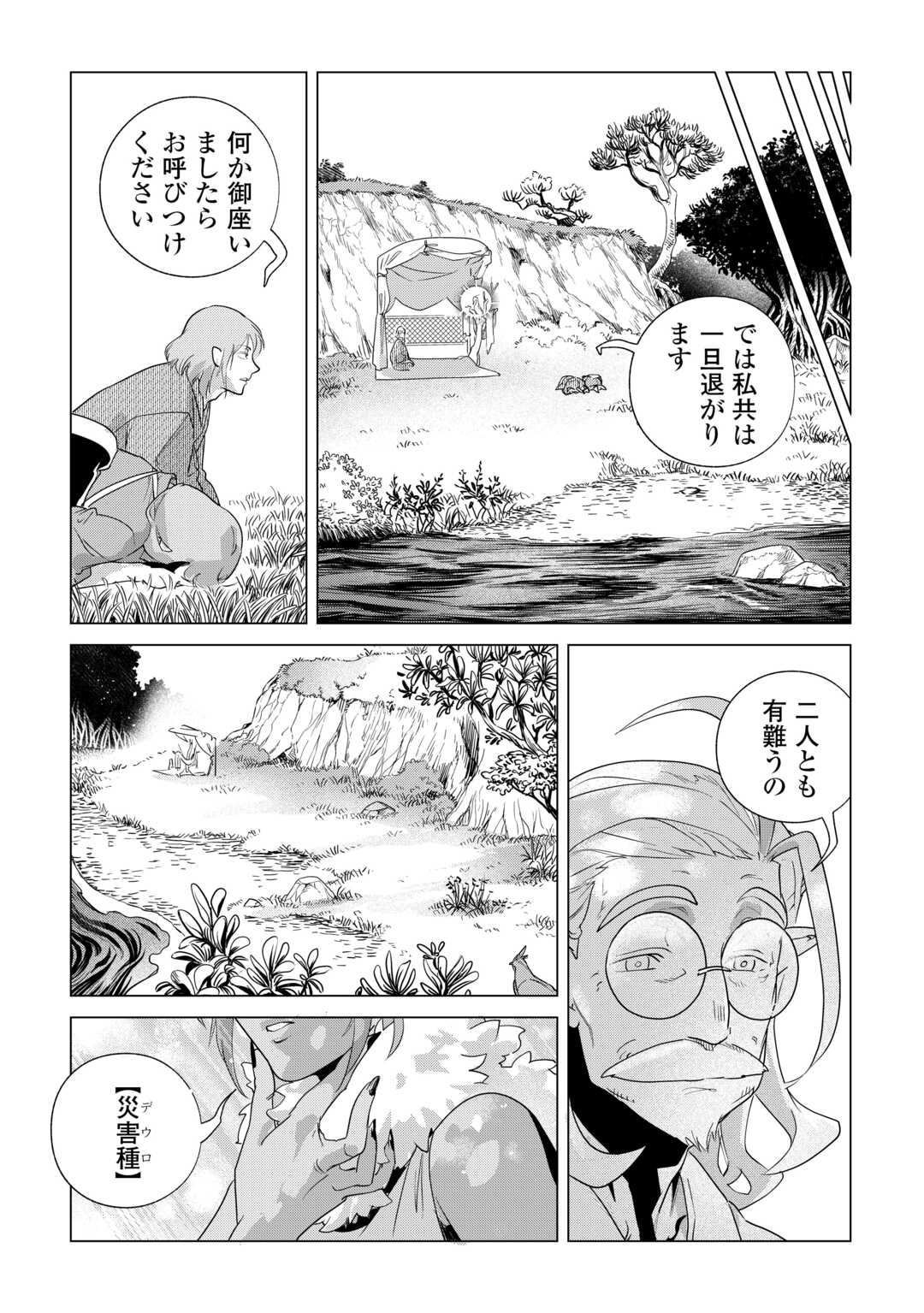 Read MOFUMOFU TO ISEKAI SLOW LIFE O MEZASHIMASU! (MANGA) - RAW Chapter 83 [High Quality / Full] - Page 9 - nicomanga.net
