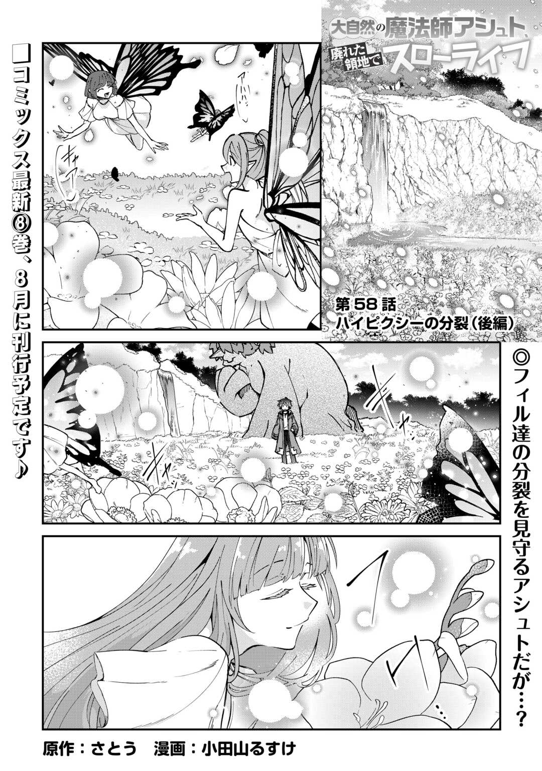 Read DAI SHIZEN NO MAHOUSHI ASHT, SUTARETA RYOUCHI DE SLOW LIFE (MANGA) - RAW Chapter 58 [High Quality / Full] - Page 1 - nicomanga.net