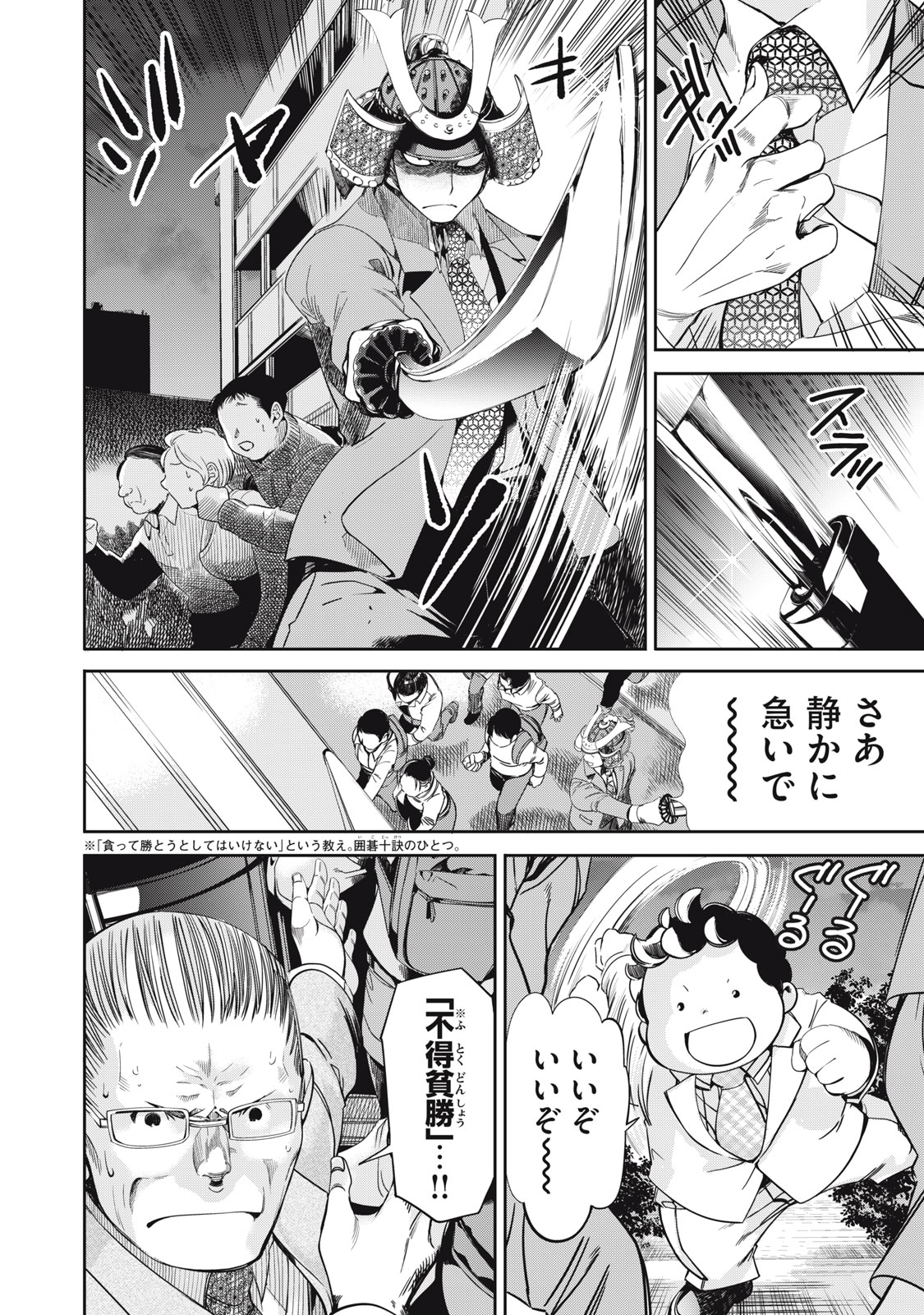 Read SALARYMAN Z Chapter 63 [High Quality / Full] - Page 6 - dark.nicomanga.com