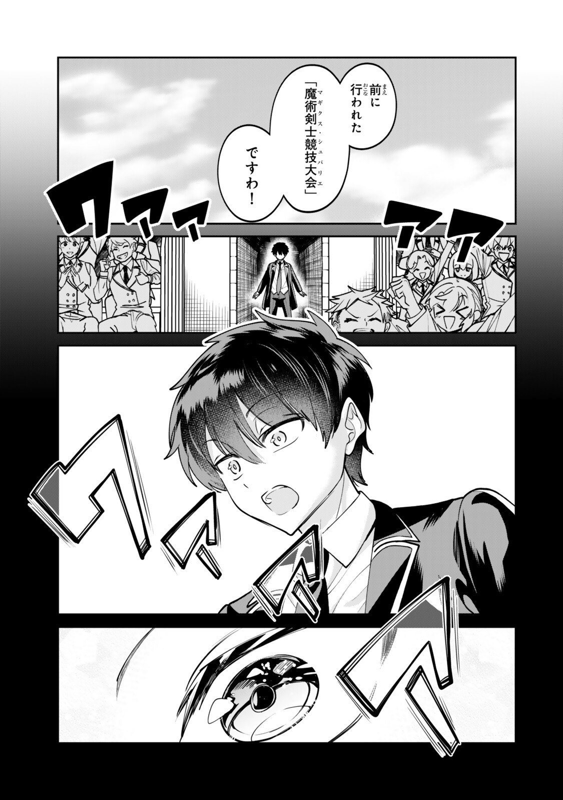 HYOUKEN NO MAJUTSUSHI GA SEKAI WO SUBERU II: SEKAI SAIKYOU NO MAJUTSUSHI DE ARU SHOUNEN WA, MAJUTSU GAKUIN NI NYUUGAKU SURU Chapter 2.1 - Page 7