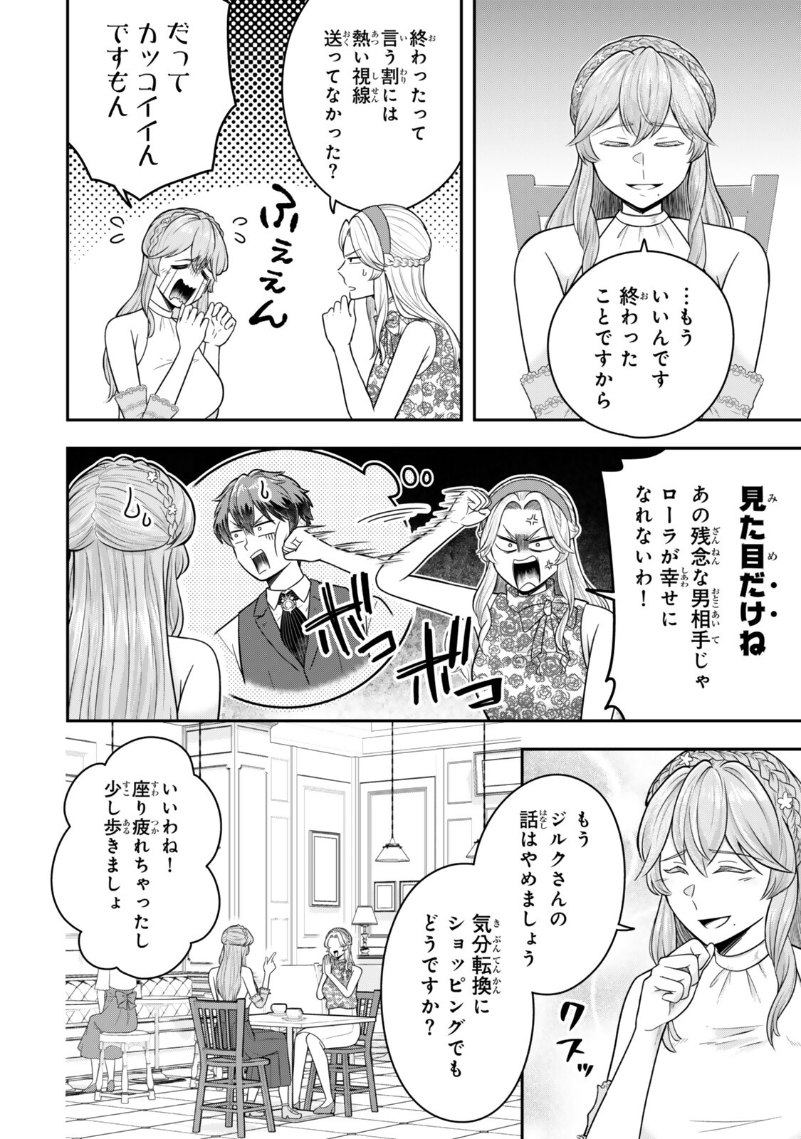 DOKUSHIN KIZOKU WA ISEKAI O OUKA SURU: KEKKON SHINAI OTOKO NO YUUGA NA OHITORI-SAMA LIFE Chapter 39.2 - Page 7