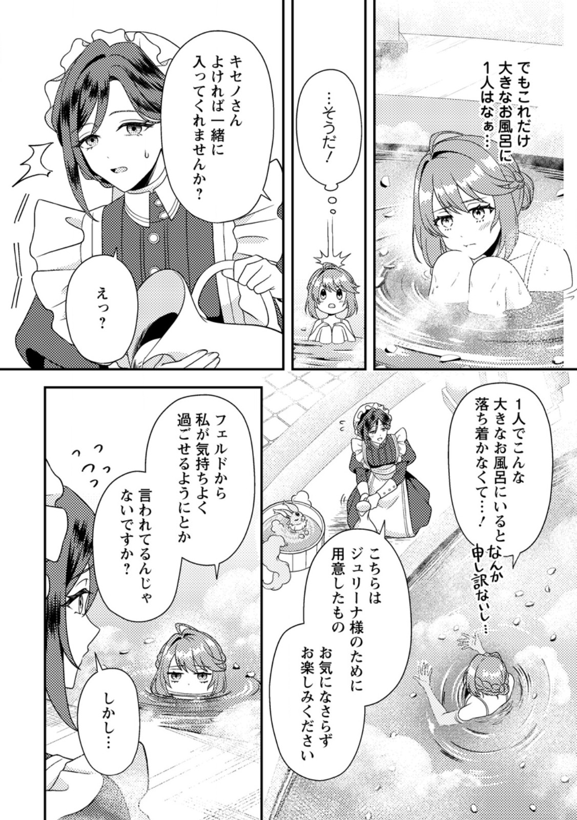 HOUSEKI NO SEIJO - "YOKUFUKA ONNA ME!" TO TSUIHOU SARETA KEDO, RINGOKU NO OUJISAMA TO SHIAWASE NI KURASU NODE ATO WA MOU GOKATTE NI! - RAW Chapter 4.3 - Page 2