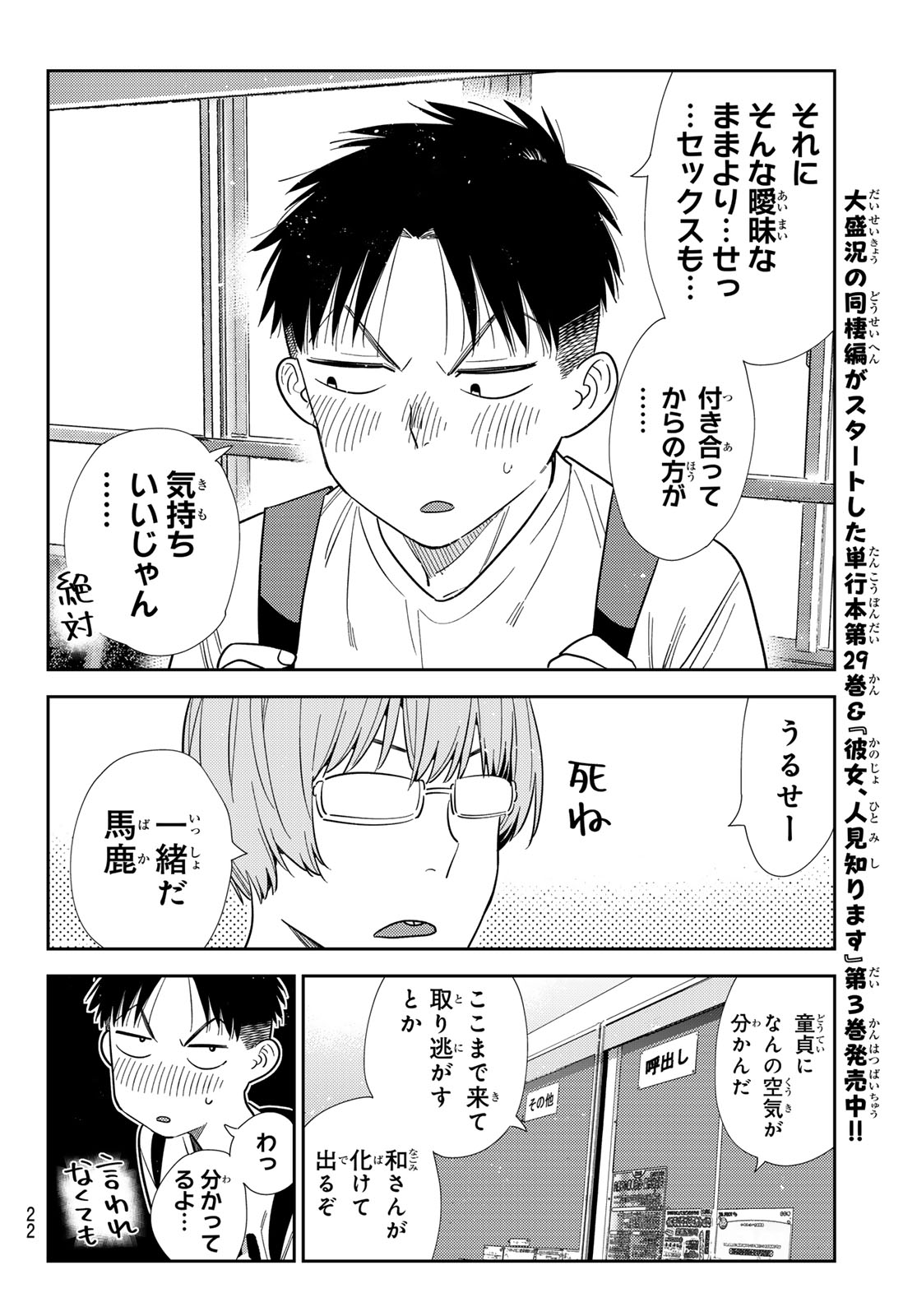 Read Rent A Girlfriend Chapter 427 [High Quality / Full] - Page 10 - dark.nicomanga.com