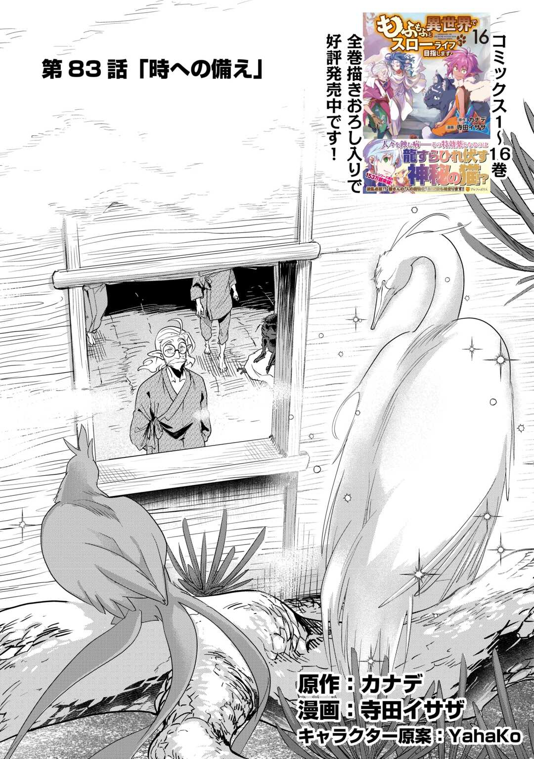 Read MOFUMOFU TO ISEKAI SLOW LIFE O MEZASHIMASU! (MANGA) - RAW Chapter 83 [High Quality / Full] - Page 1 - nicomanga.net