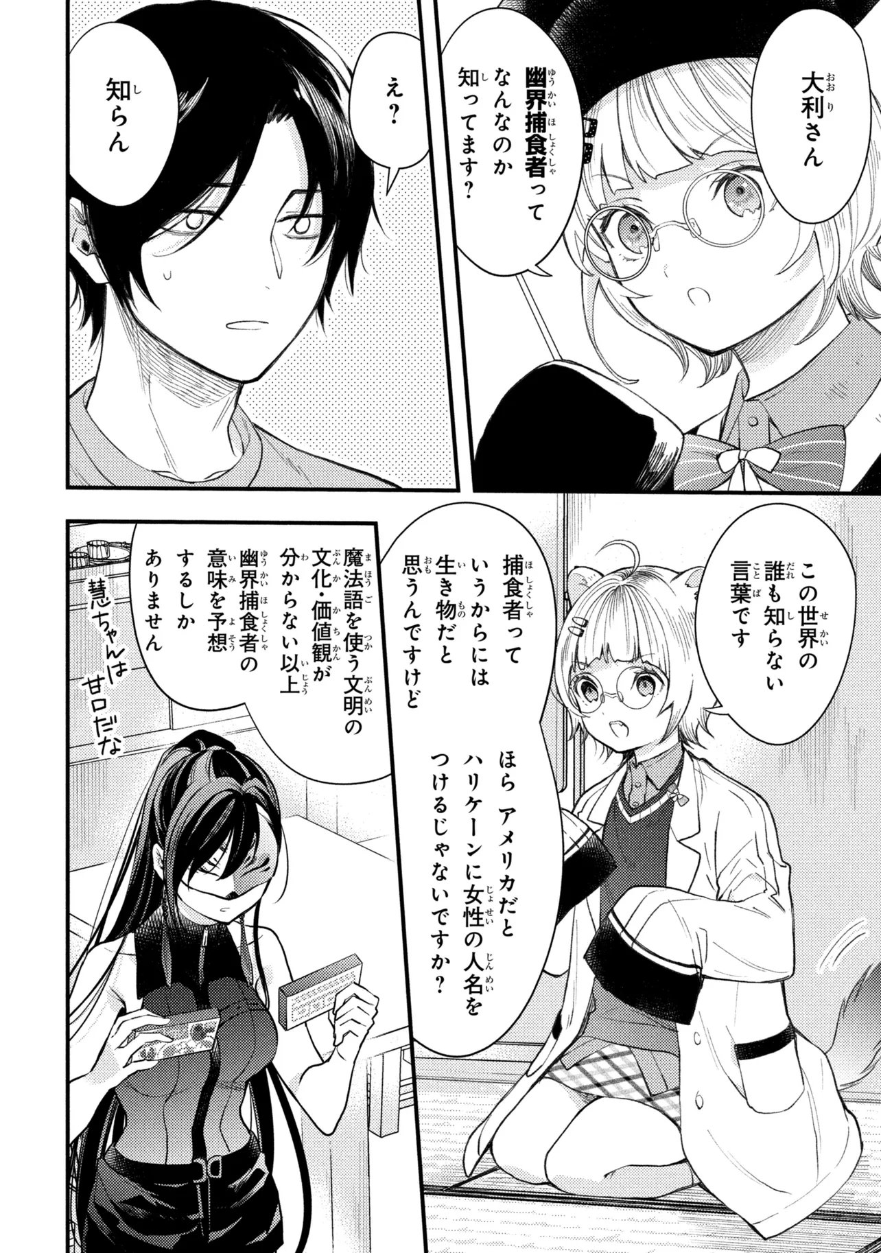 Read HOUKAI SEKAI NO MAHOU TSUE SHOKUNIN Chapter 5.4 [High Quality / Full] - Page 5 - nicomanga.net