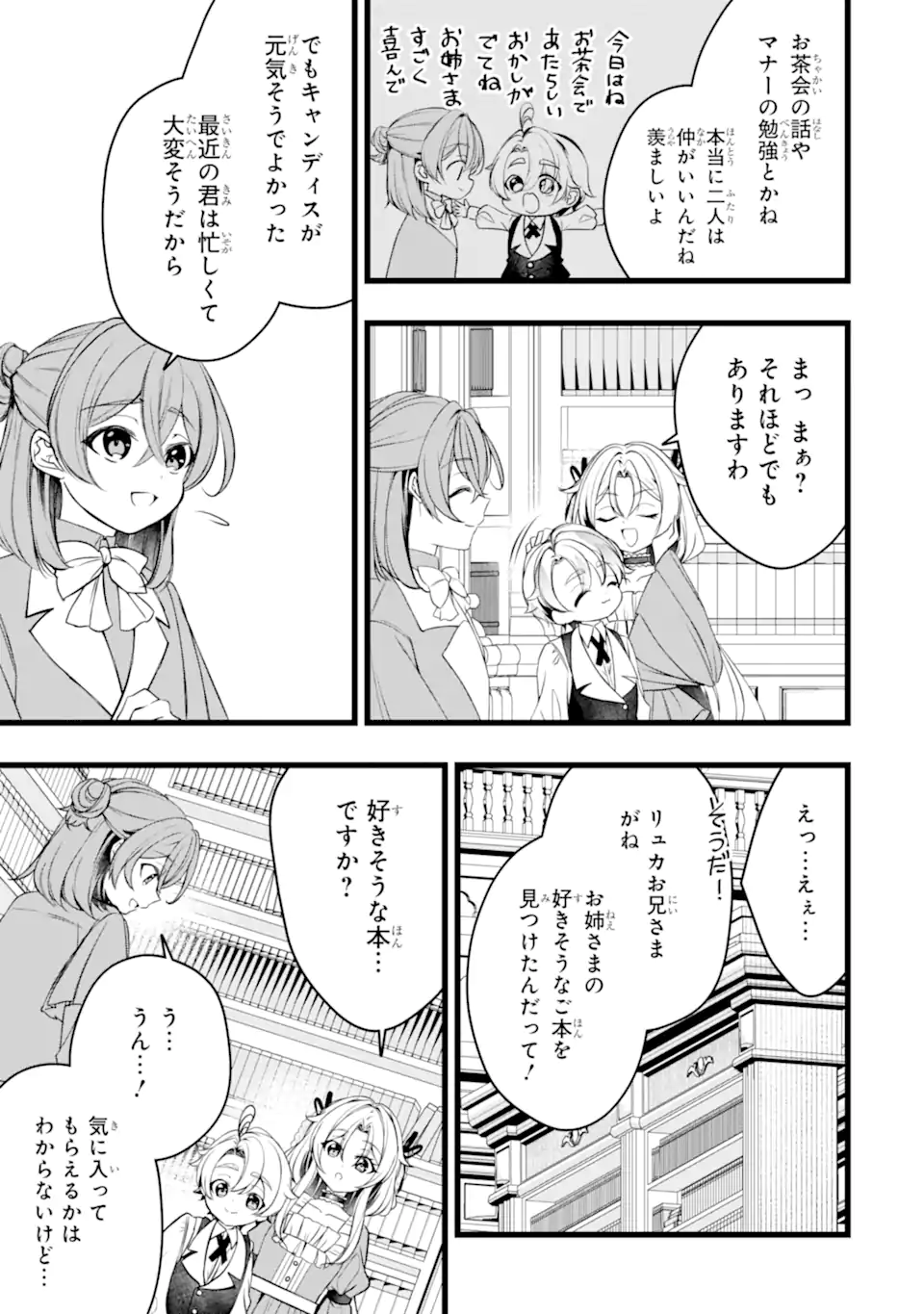 AKU NO KOUJO WA MOU DARE MO KOROSANAI Chapter 12.1 page 7 - nihonkuni.com