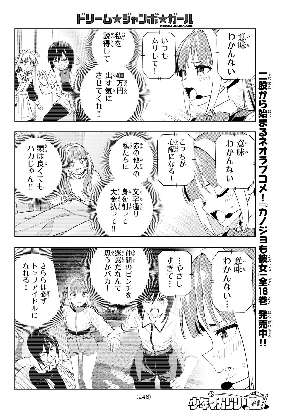 Read DREAM☆JUMBO☆GIRL Chapter 45 [High Quality / Full] - Page 12 - dark.nicomanga.com