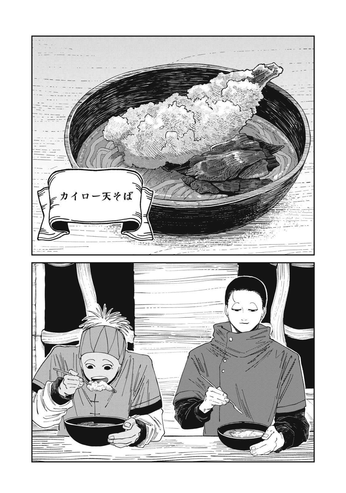 Read ISEKAI HENKYO MESHI Chapter 64 [High Quality / Full] - Page 5 - dark.nicomanga.com