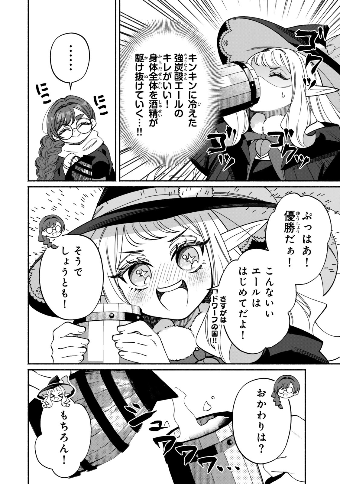 Read GUUTARA ELF NO NONBIRI ISEKAI KIKOU Chapter 6.2 [High Quality / Full] - Page 5 - nicomanga.net
