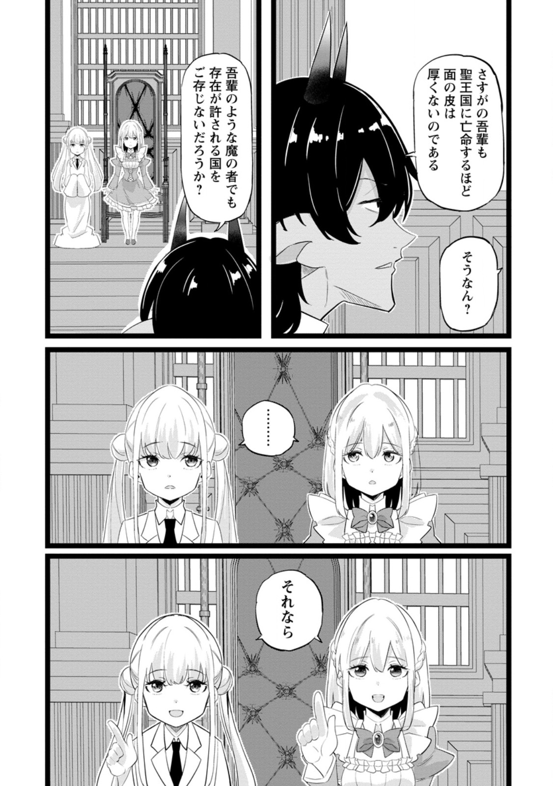 Read ISEKAI PAPA KATSU OJI-SAN Chapter 48.1 [High Quality / Full] - Page 8 - nicomanga.net