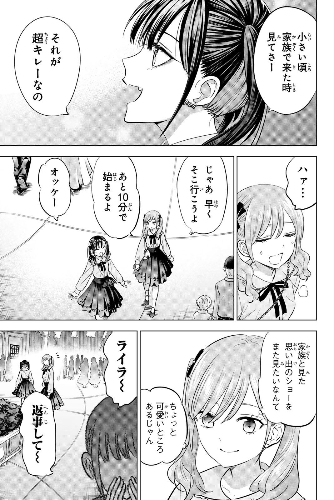 Read KURONEKO TO MAJO NO KYOUSHITSU Chapter 112 [High Quality / Full] - Page 11 - nicomanga.net