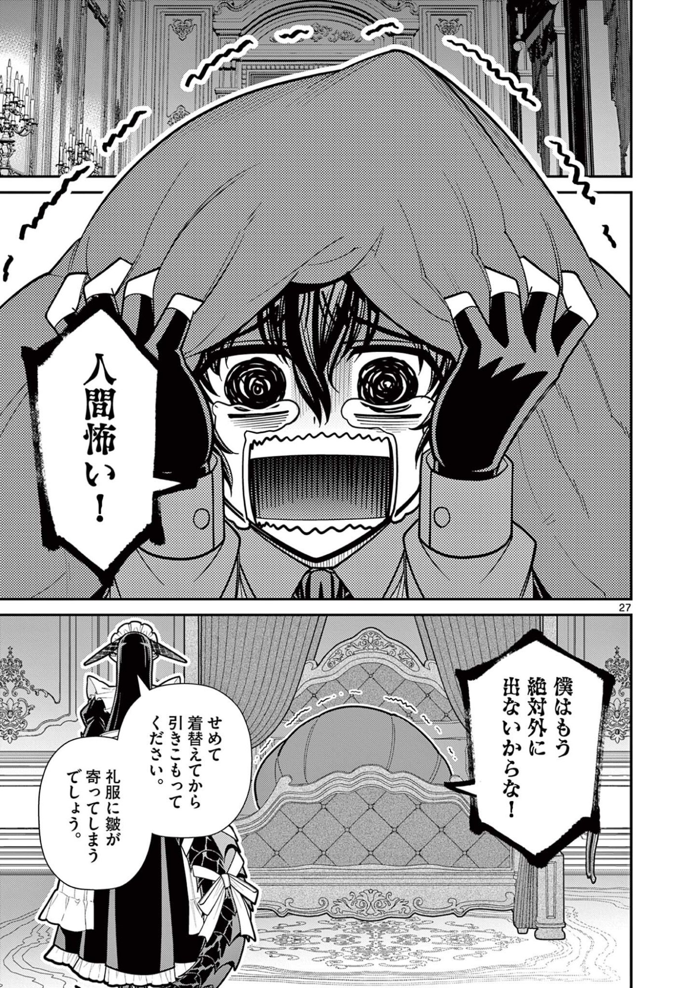 FEMME FATALE WO MESHIAGARE Chapter 3.2 - Page 9