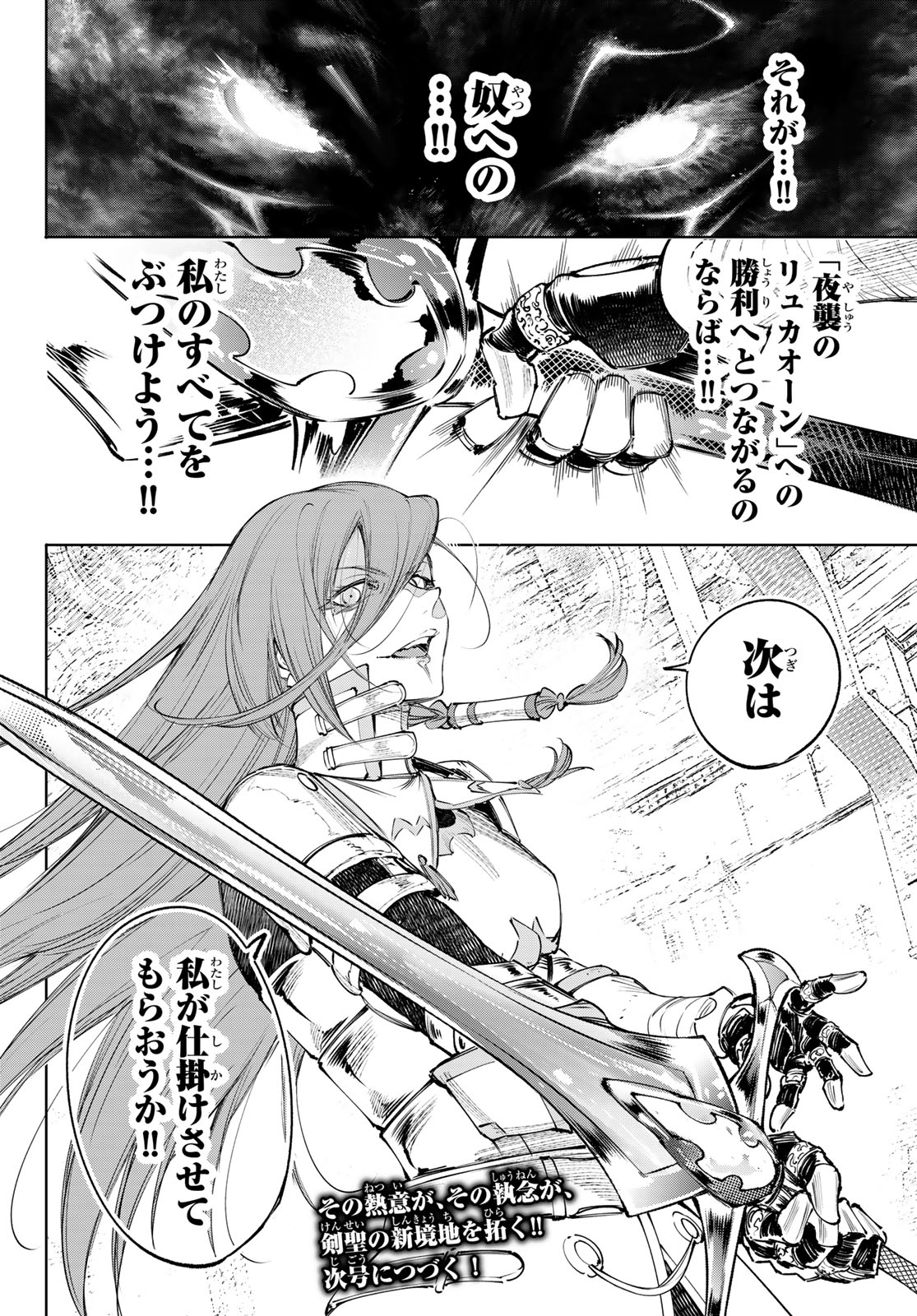 SHANGRILA FRONTIER ~ SHITTY GAMES HUNTER CHALLENGES GODLY GAME ~ - RAW Chapter 267 page 18 - nihonkuni.com