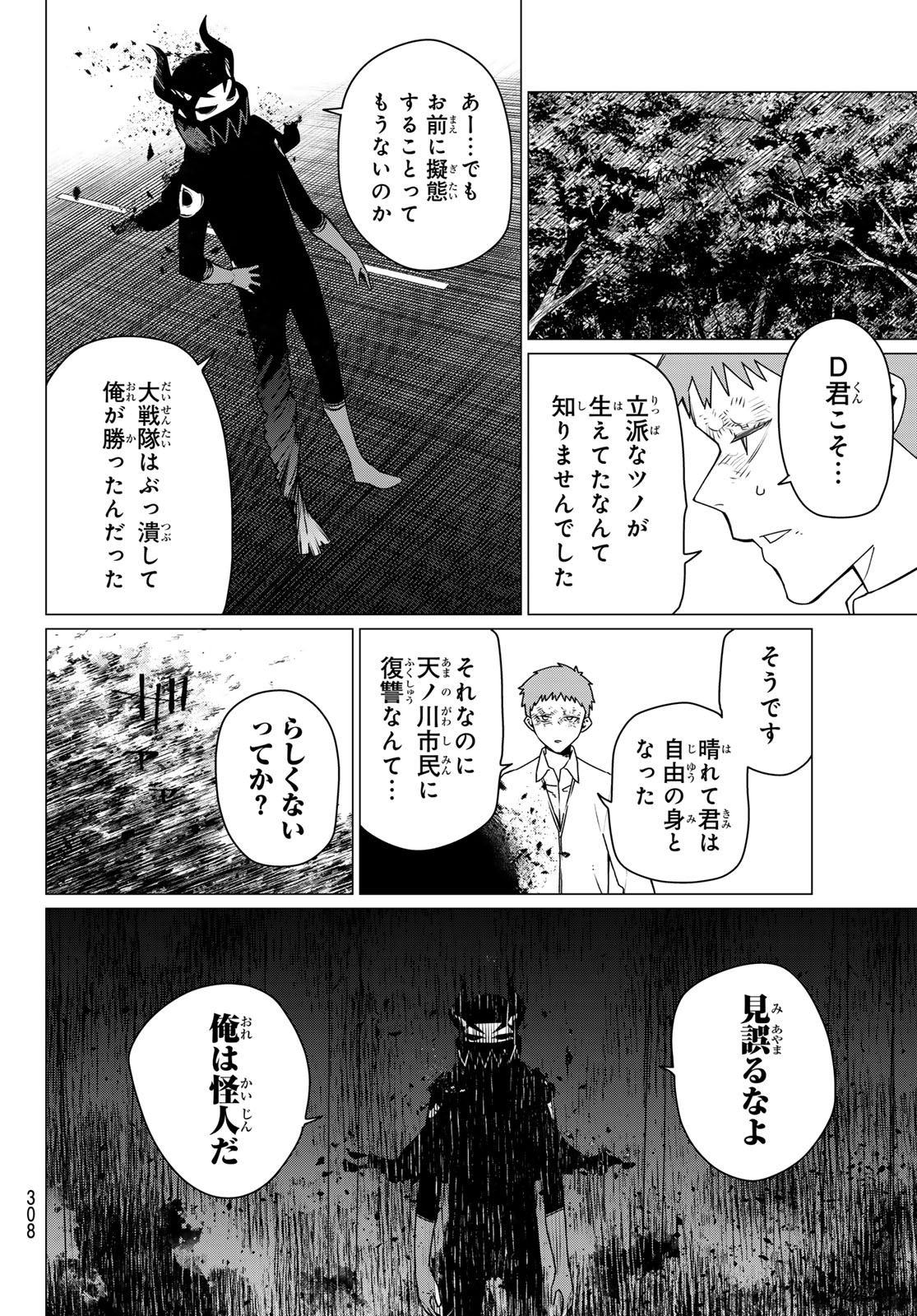 Read SENTAI DAI SHIKKAKU - RAW Chapter 218 [High Quality / Full] - Page 12 - nicomanga.net