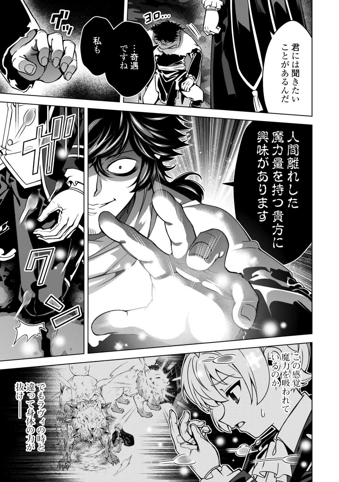 Read FUGUU SKILL NO RENKINJUTSUSHI, HENKYOU O KAITAKU SURU: KIZOKU NO SANNAN NI TENSEI SHITA NO DE, OIDA SARENAI YOU NI RYOUCHI KEIEI SHITE MITA Chapter 48 [High Quality / Full] - Page 15 - nicomanga.net
