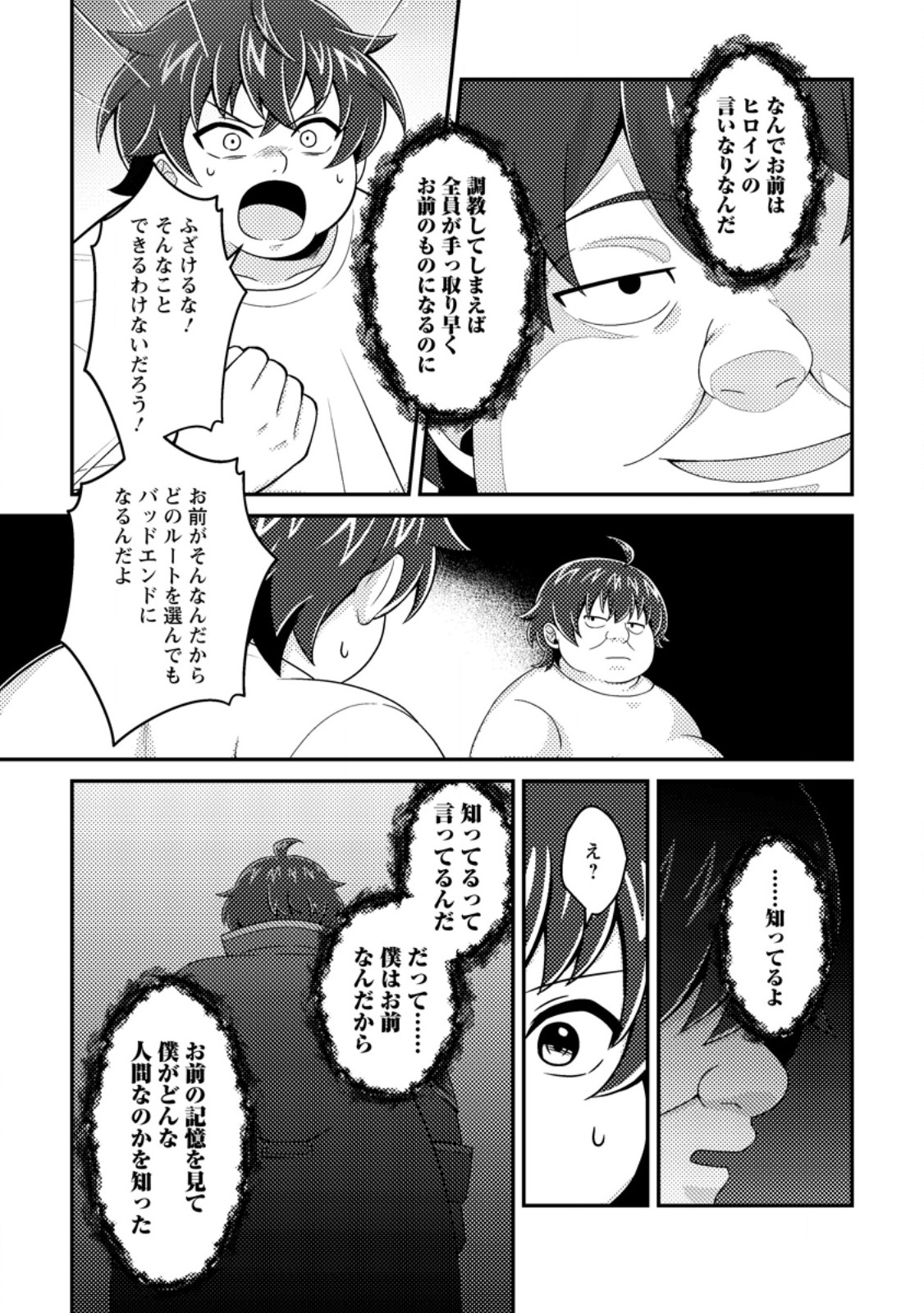 MINIKUI ORC NO GYAKUSHUU: DOUJIN EROGE NO KICHIKU KOUTAISHI NI TENSEI SHITA MO OTOKO NO JUNAN Chapter 22.3 - Page 5