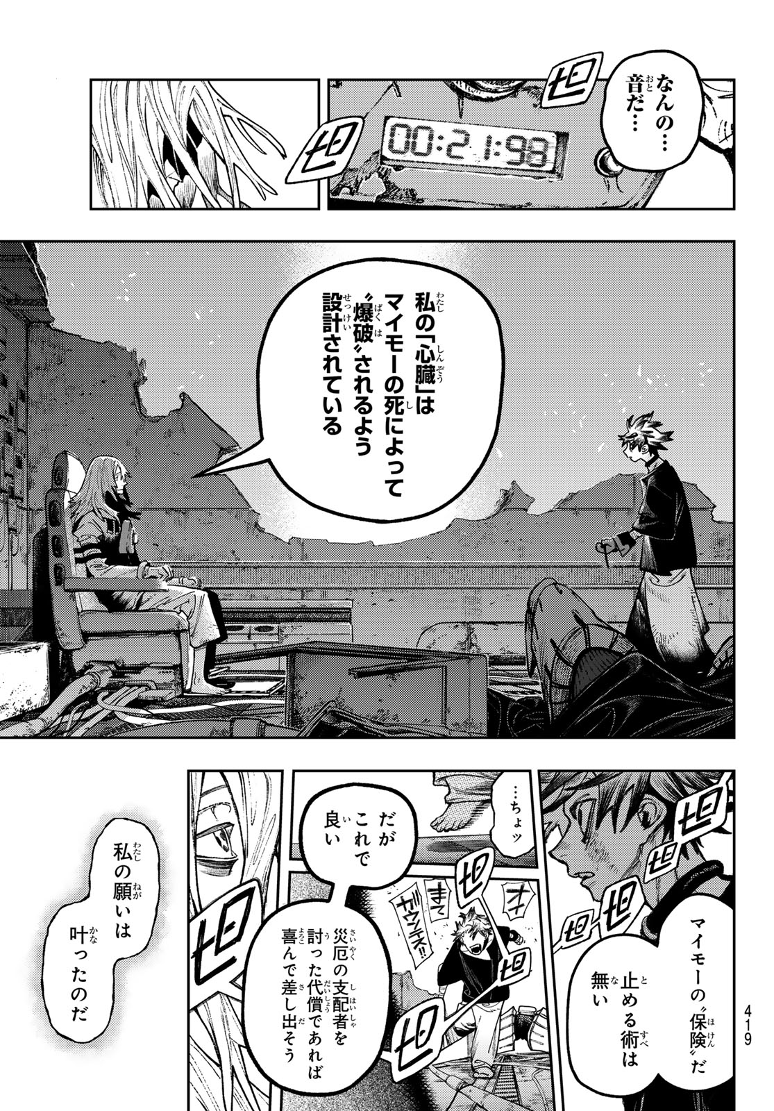 Read GACHIAKUTA Chapter 168 [High Quality / Full] - Page 5 - dark.nicomanga.com