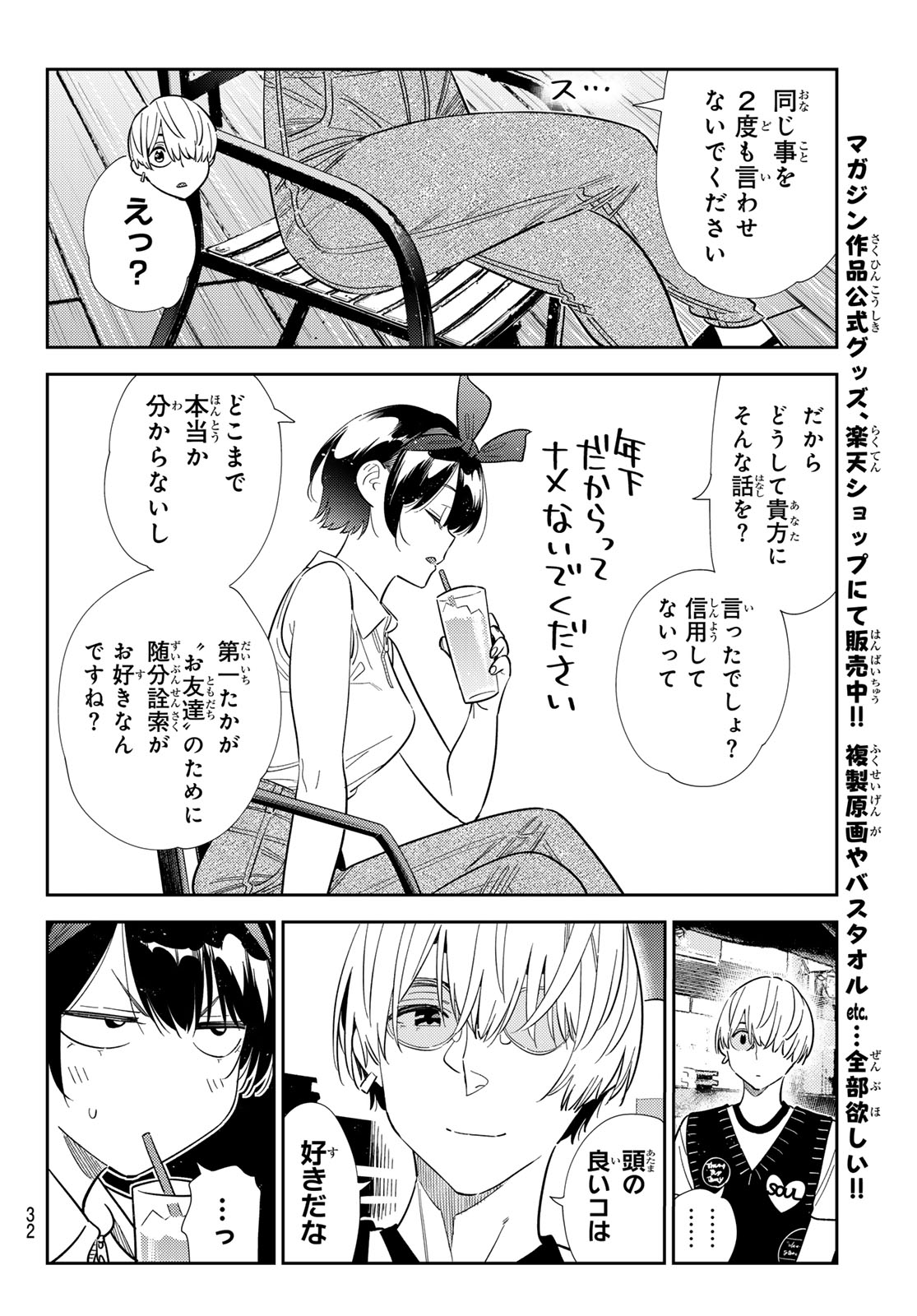 Read Rent A Girlfriend Chapter 427 [High Quality / Full] - Page 20 - dark.nicomanga.com