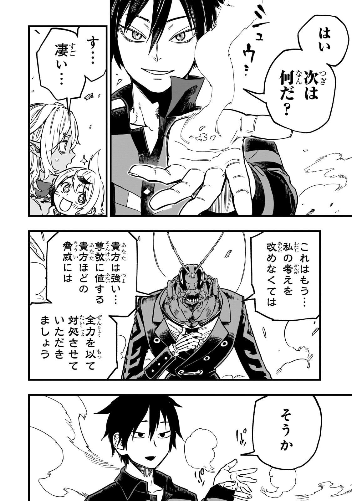 TENSEI AKUMA NO SAIKYOU YUUSHA IKUSEI KEIKAKU Chapter 22.2 - Page 10