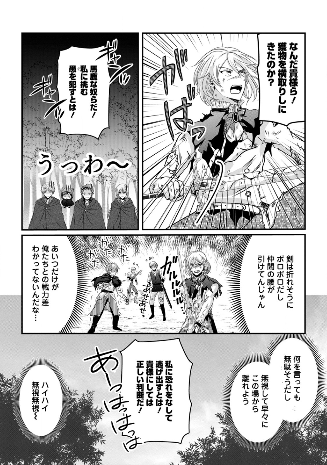 CHITTAI ORE NO MAKIKOMARE ISEKAI SEIKATSU Chapter 29.2 - Page 6