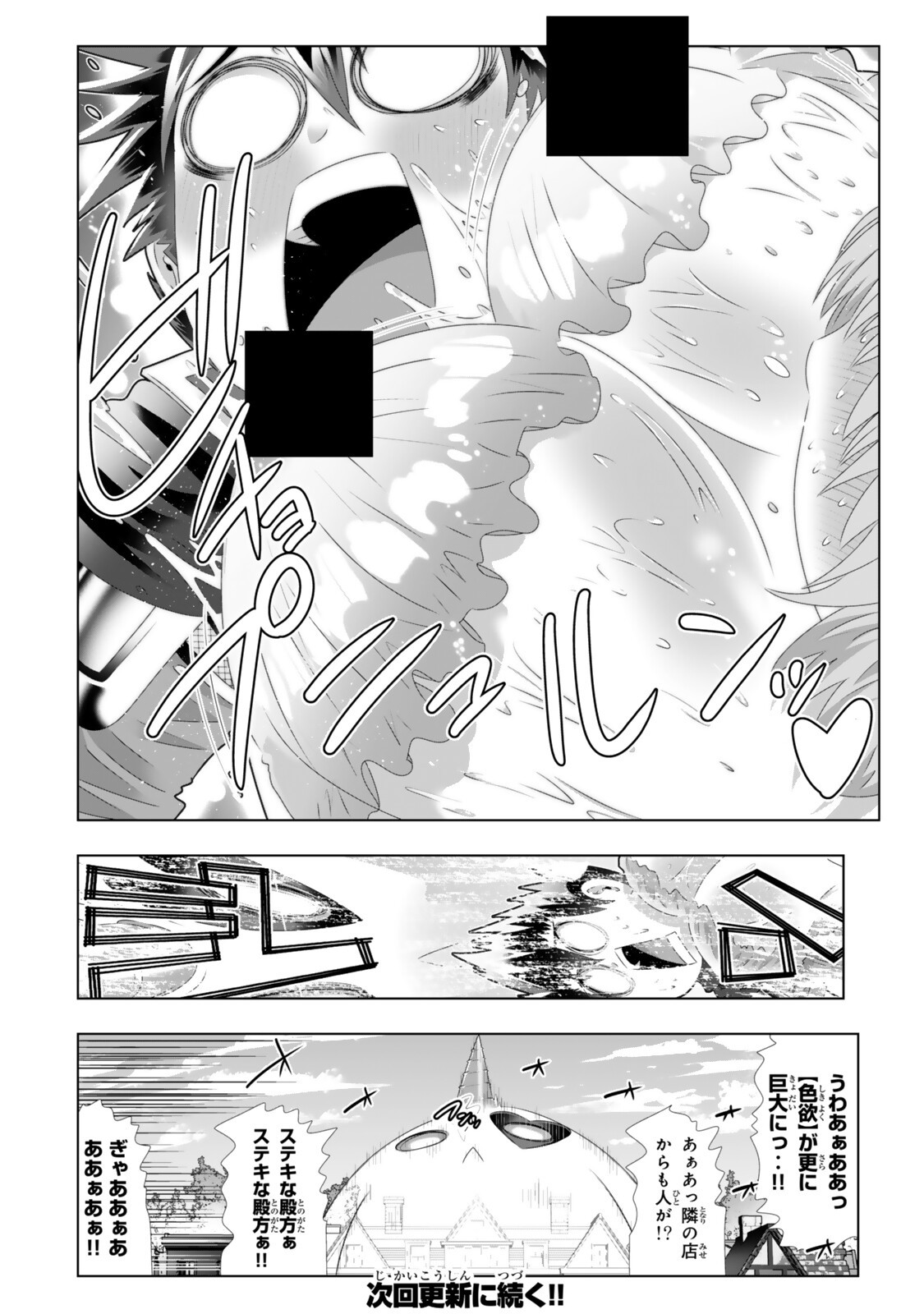 Read SHIKIYOKU MUSOU: HENTAI SKILL GA BOUSOU SHITE YARICIR KARA TSUIHOU SARETA ORE WA, HAKARAZUMO INBI NA CHIKARA DE SAIKYOU NI NARU - RAW Chapter 20 [High Quality / Full] - Page 18 - nicomanga.net