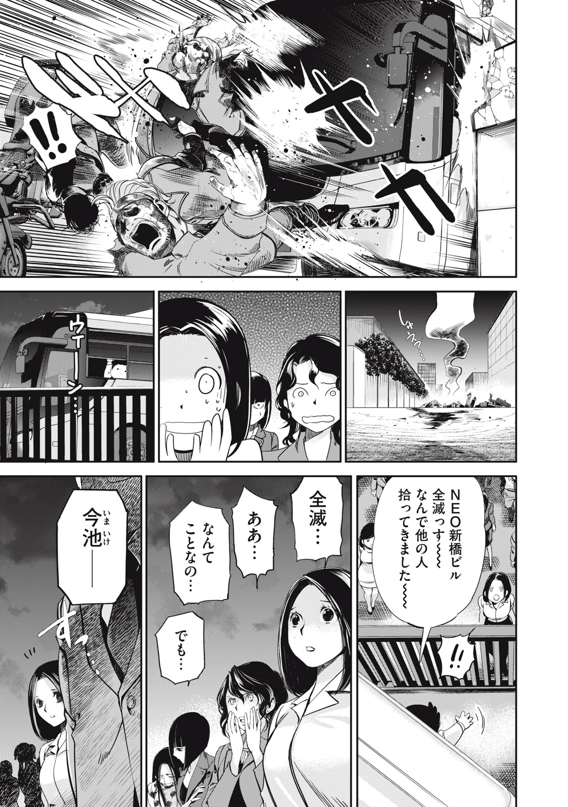 Read SALARYMAN Z Chapter 63 [High Quality / Full] - Page 9 - dark.nicomanga.com