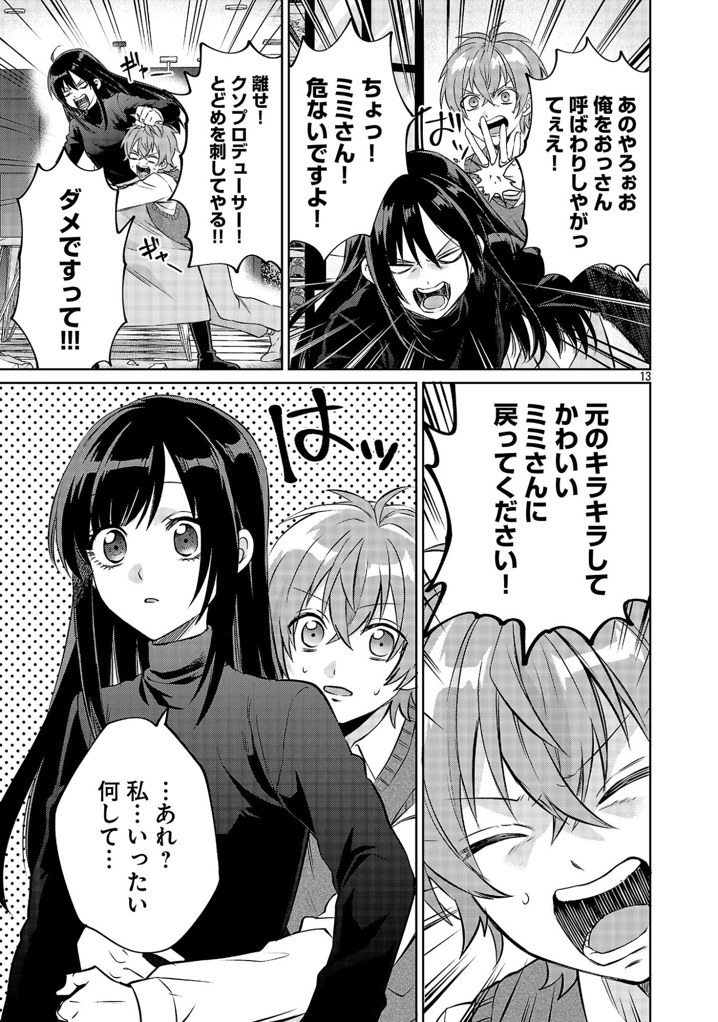 KONO DAME DORUDOMOME! CHIKA AIDORU O BUDOKAN NI TATASENAITO, GYARU SHACHOU NI BOKU NO NAIZOU URERARECHAU!? Chapter 6.2 - Page 13