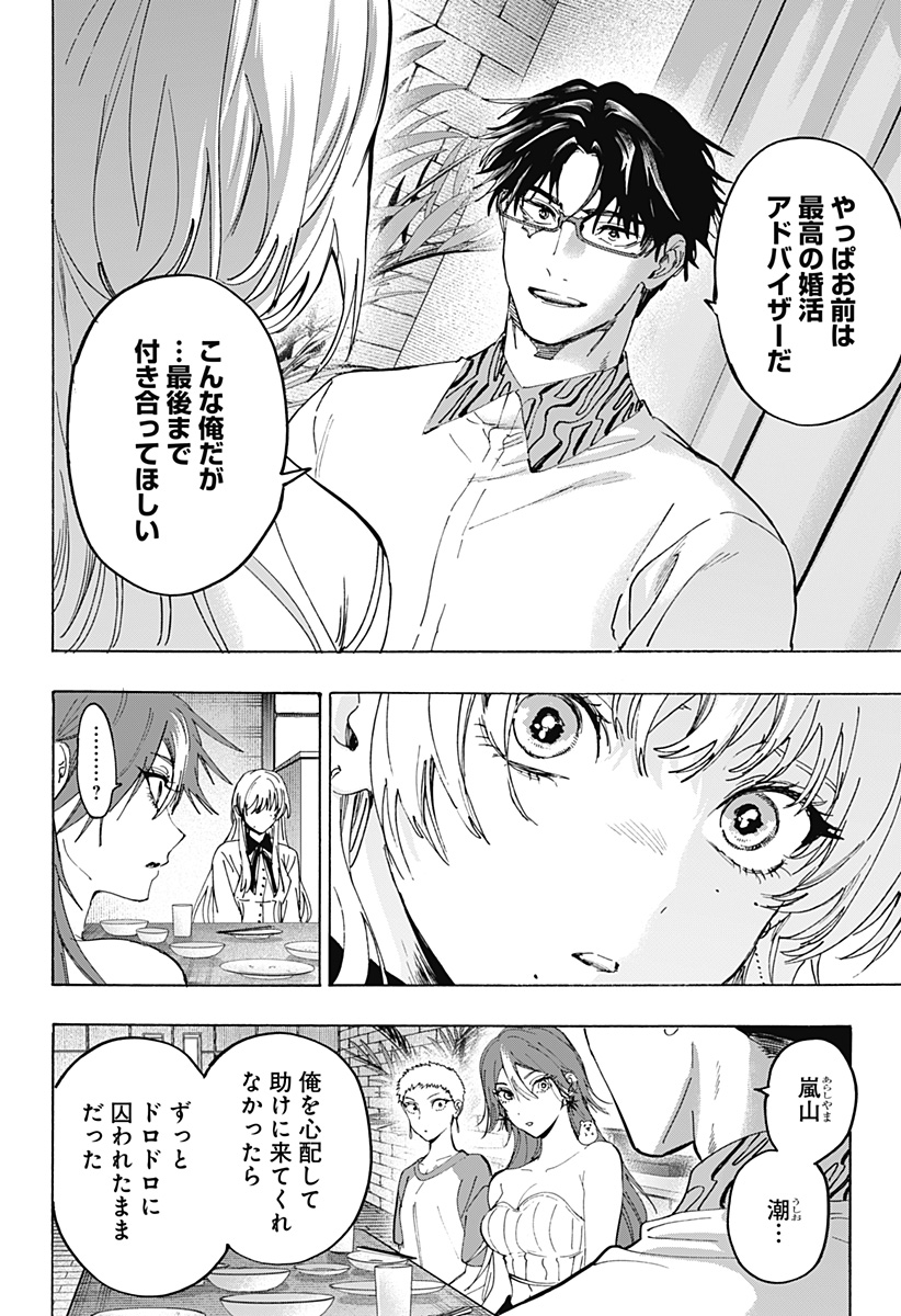 Read MARRIAGETOXIN Chapter 167 [High Quality / Full] - Page 16 - dark.nicomanga.com
