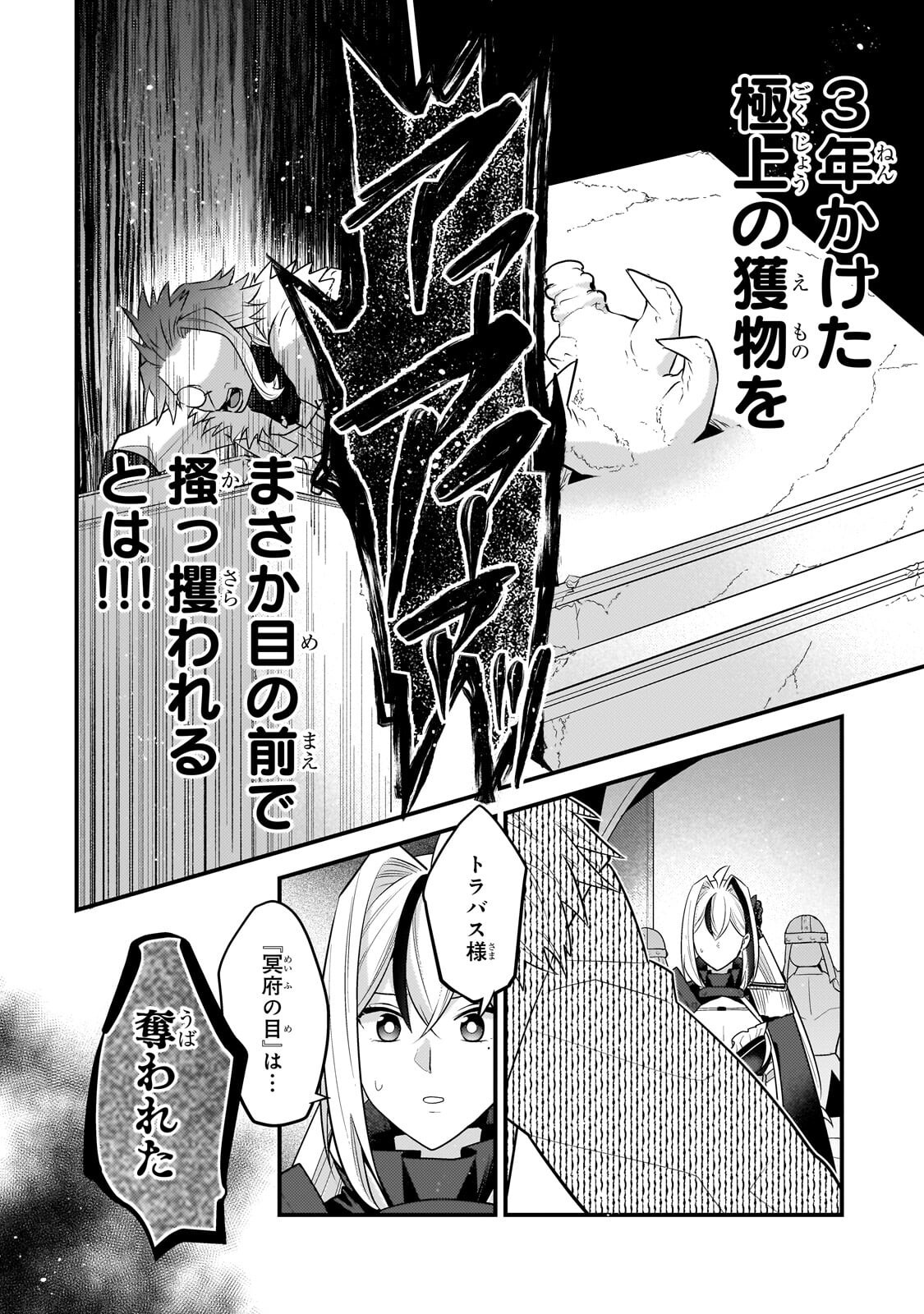 Read MUKIRYOKU NEET NA MOTO SHINDOU, BOUKENSHA NI NARU Chapter 79 [High Quality / Full] - Page 10 - nicomanga.net