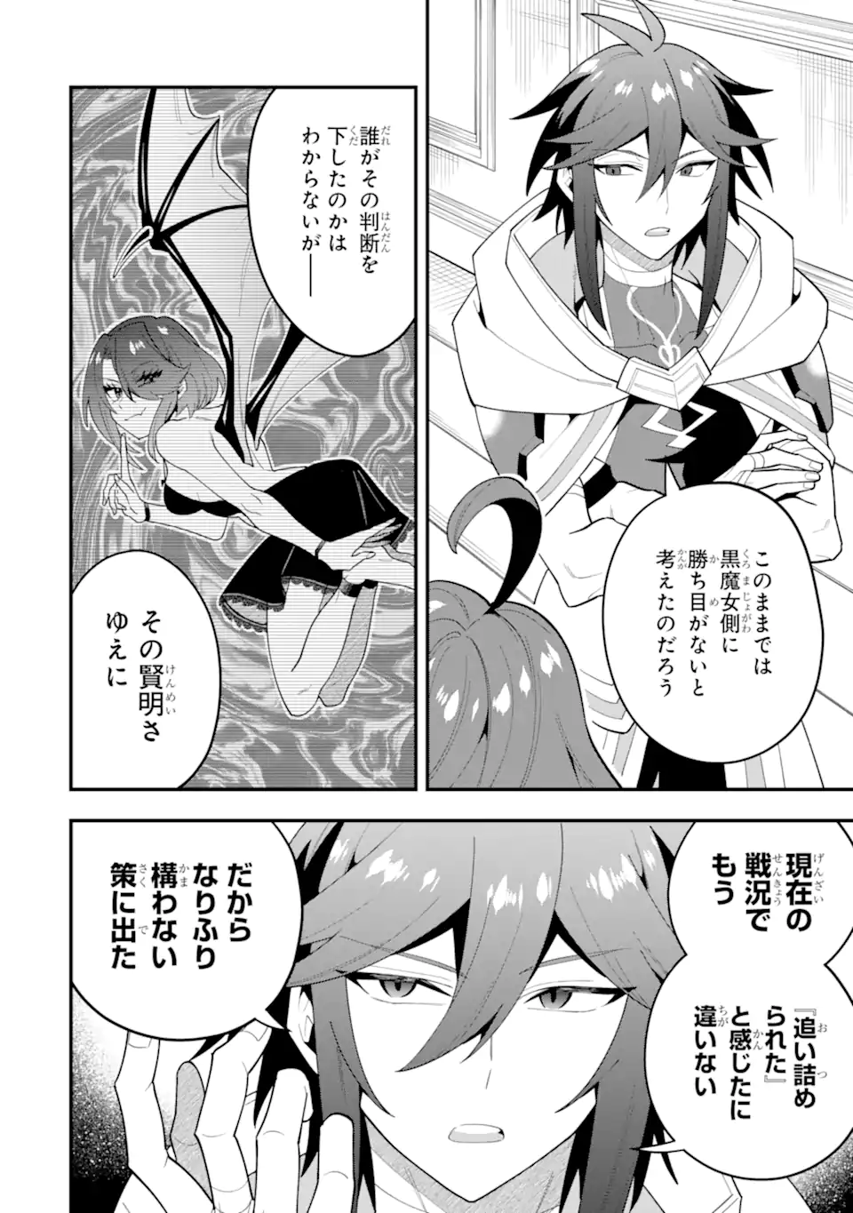 Read KOURYAKUHON O KUSHI SURU SAIKYOU NO MAHOUTSUKAI ~< MEIREI SA SERO > TO WA IWA SENAI ORERYUU MAO TOBATSU SAIZEN RUUTO ~ RAW Chapter 73.2 [High Quality / Full] - Page 3 - nicomanga.net