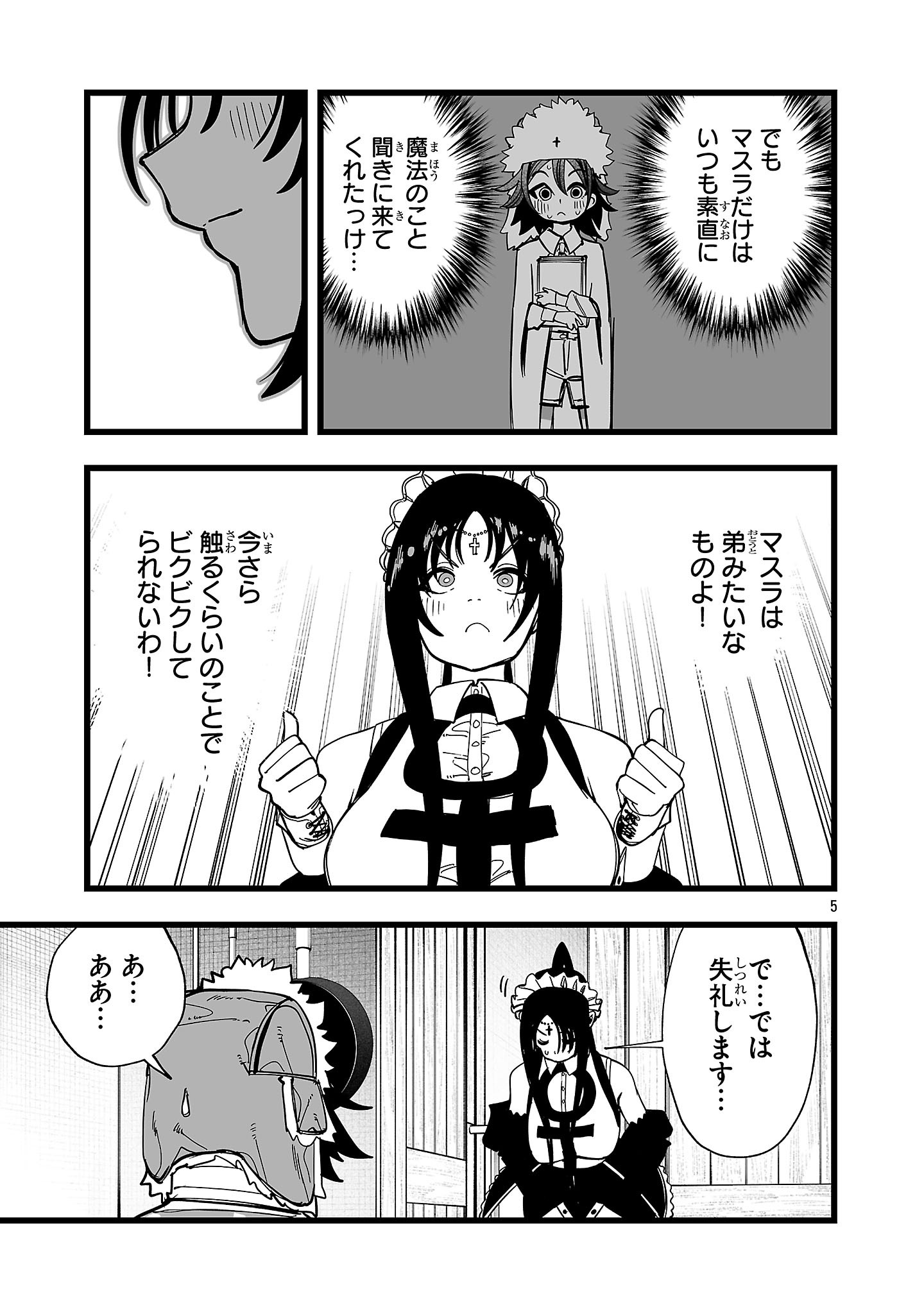 TSUIHOU SOURYO NO KENJA TIME Chapter 14 - Page 5