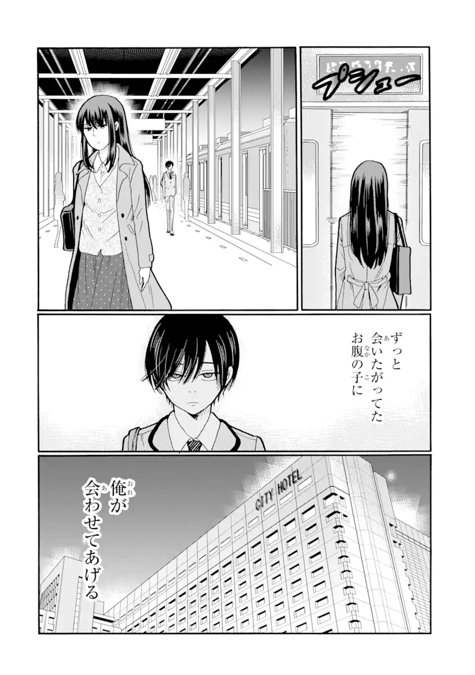 SENSEI, BOKUTACHI WA KOROSHITEIMASEN Chapter 28.4 - Page 8