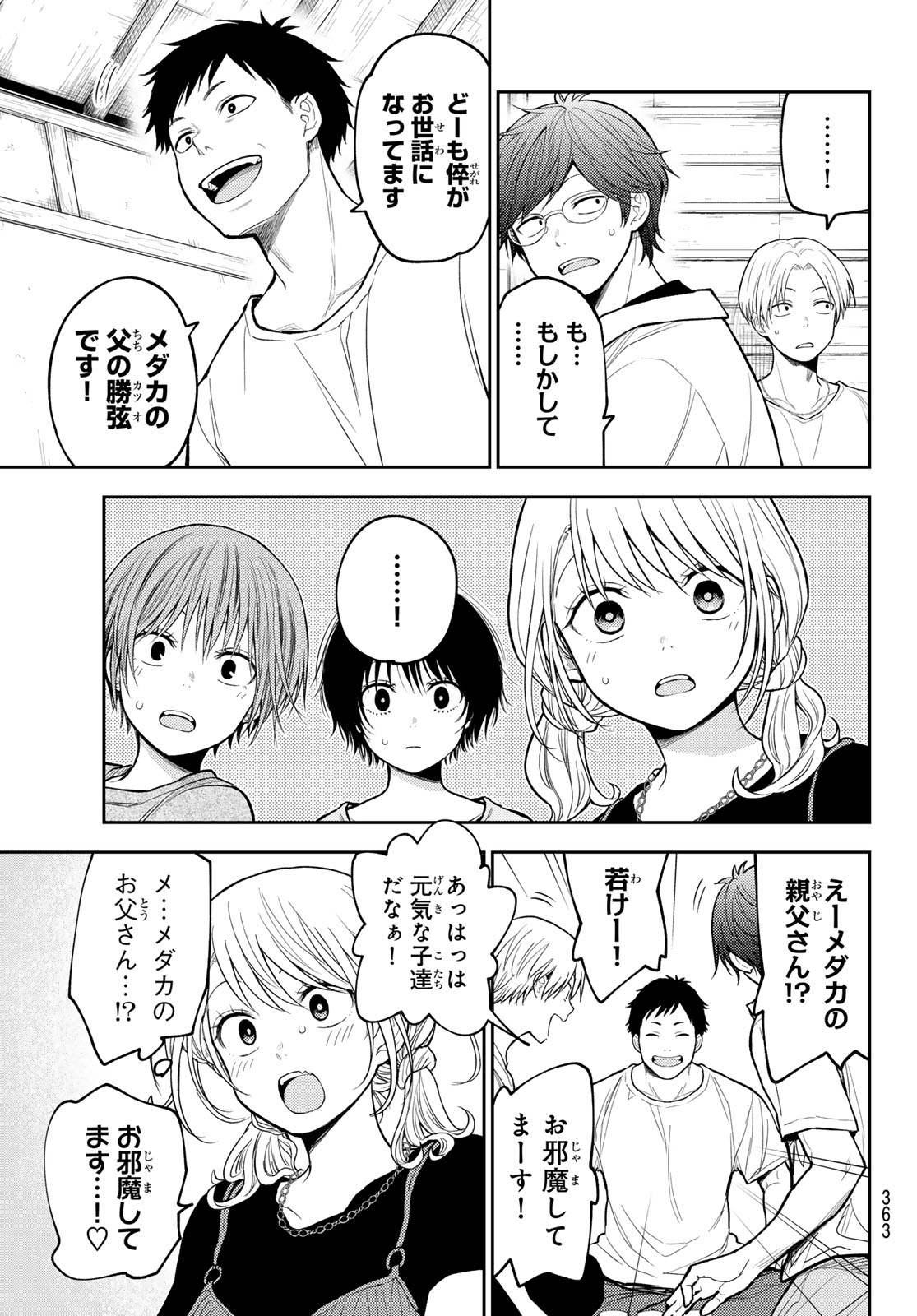 KUROIWA MEDAKA NI WATASHI NO KAWAII GA TSUUJINAI Chap 224 - Pic 3
