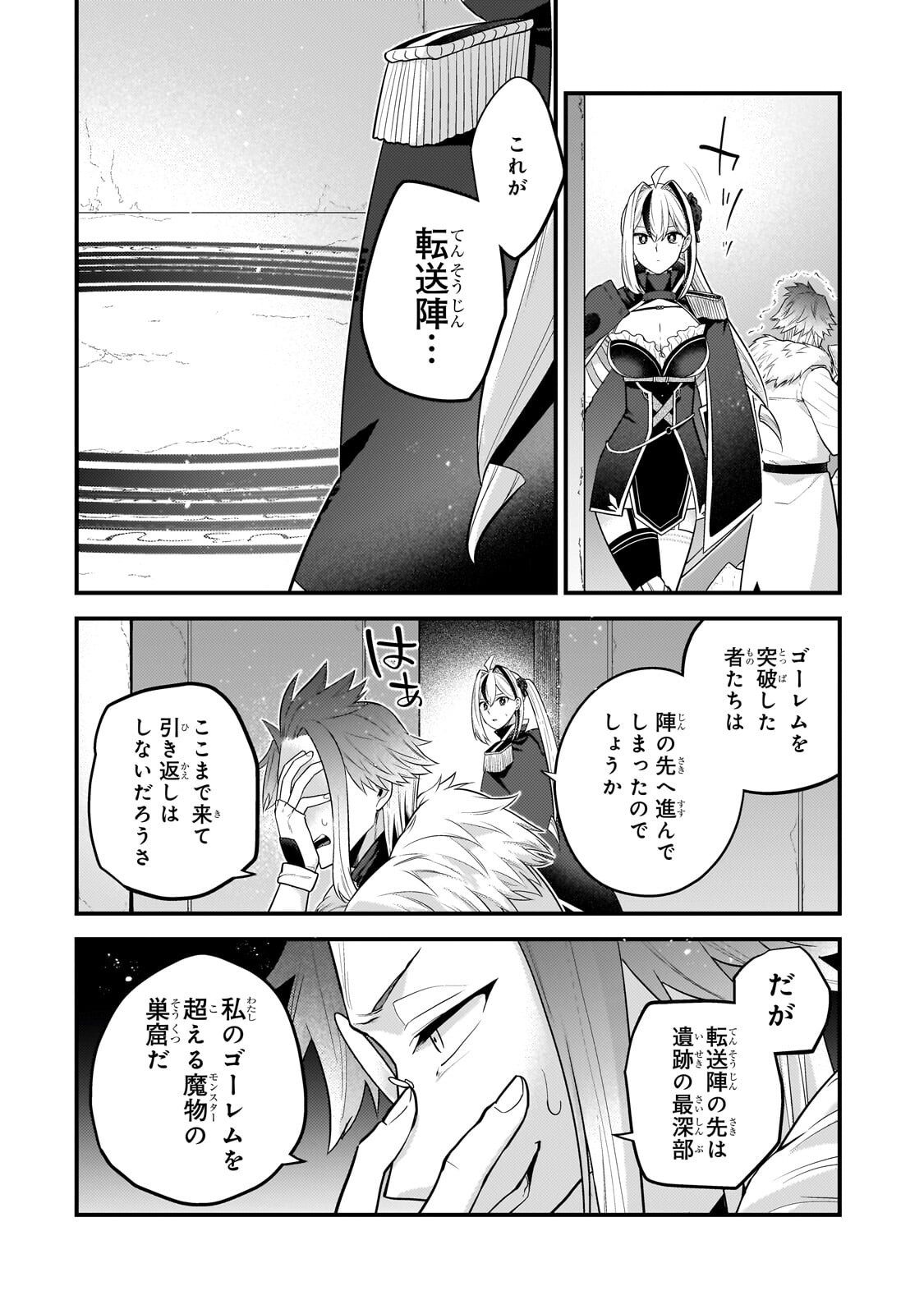 Read MUKIRYOKU NEET NA MOTO SHINDOU, BOUKENSHA NI NARU Chapter 79 [High Quality / Full] - Page 4 - nicomanga.net