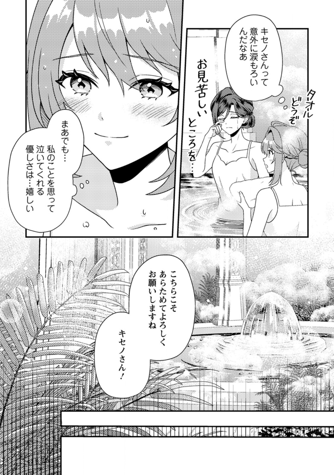 HOUSEKI NO SEIJO - "YOKUFUKA ONNA ME!" TO TSUIHOU SARETA KEDO, RINGOKU NO OUJISAMA TO SHIAWASE NI KURASU NODE ATO WA MOU GOKATTE NI! - RAW Chapter 4.3 - Page 8