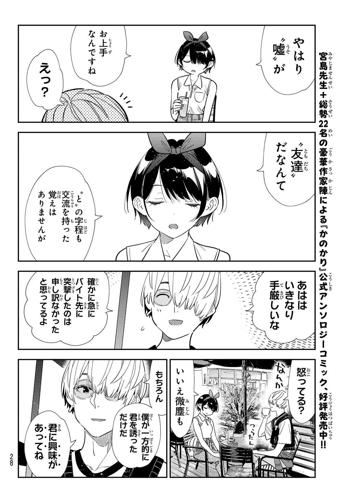Read Rent A Girlfriend Chapter 427 [High Quality / Full] - Page 16 - dark.nicomanga.com