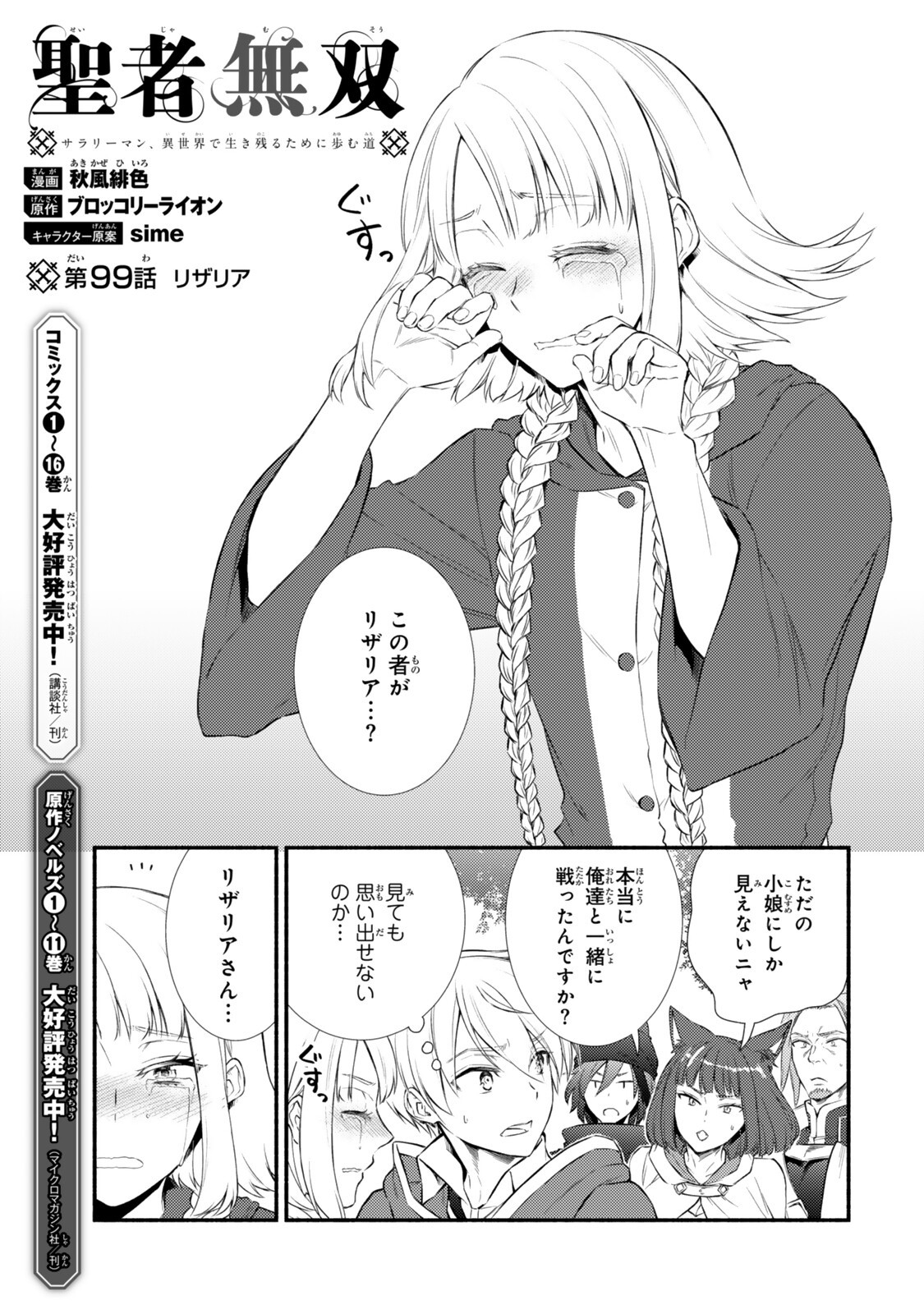 Read INVINCIBLE SAINT - RAW Chapter 99.1 [High Quality / Full] - Page 2 - dark.nicomanga.com