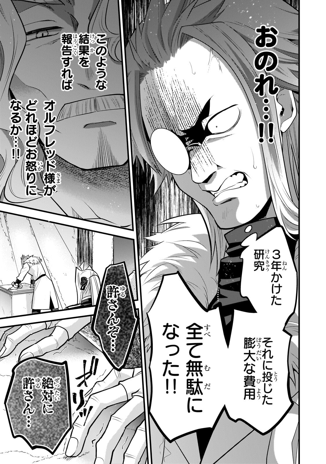 Read MUKIRYOKU NEET NA MOTO SHINDOU, BOUKENSHA NI NARU Chapter 79 [High Quality / Full] - Page 11 - nicomanga.net