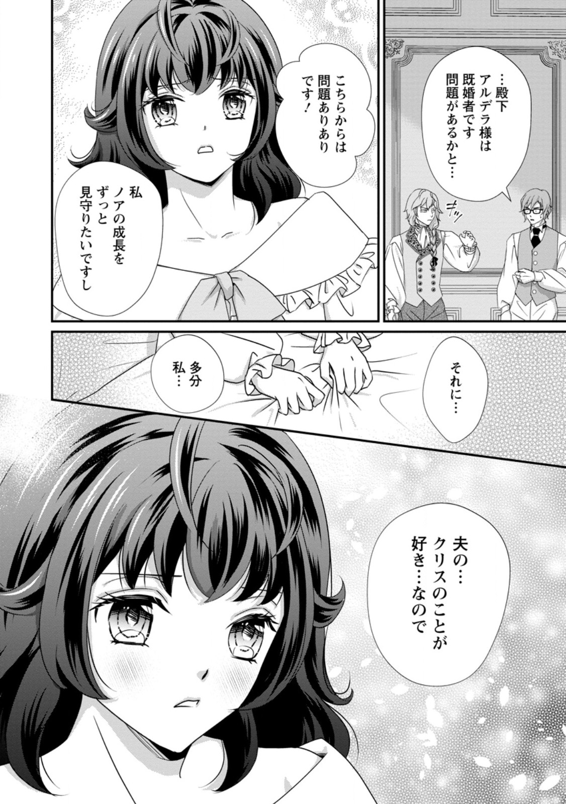 TENSEI AKUJO NO SHIAWASE KAZOKU KEIKAKU: KURO MAJUTSU CHEAT DE SHUUI NO HITO-TACHI WO SHIAWASE NI SHIMASU - RAW Chapter 10.1 - Page 2