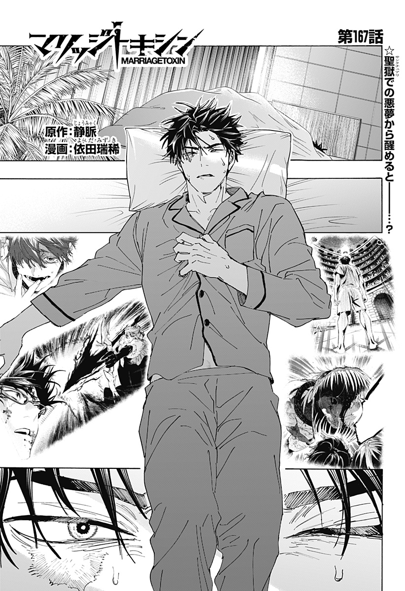 Read MARRIAGETOXIN Chapter 167 [High Quality / Full] - Page 1 - dark.nicomanga.com
