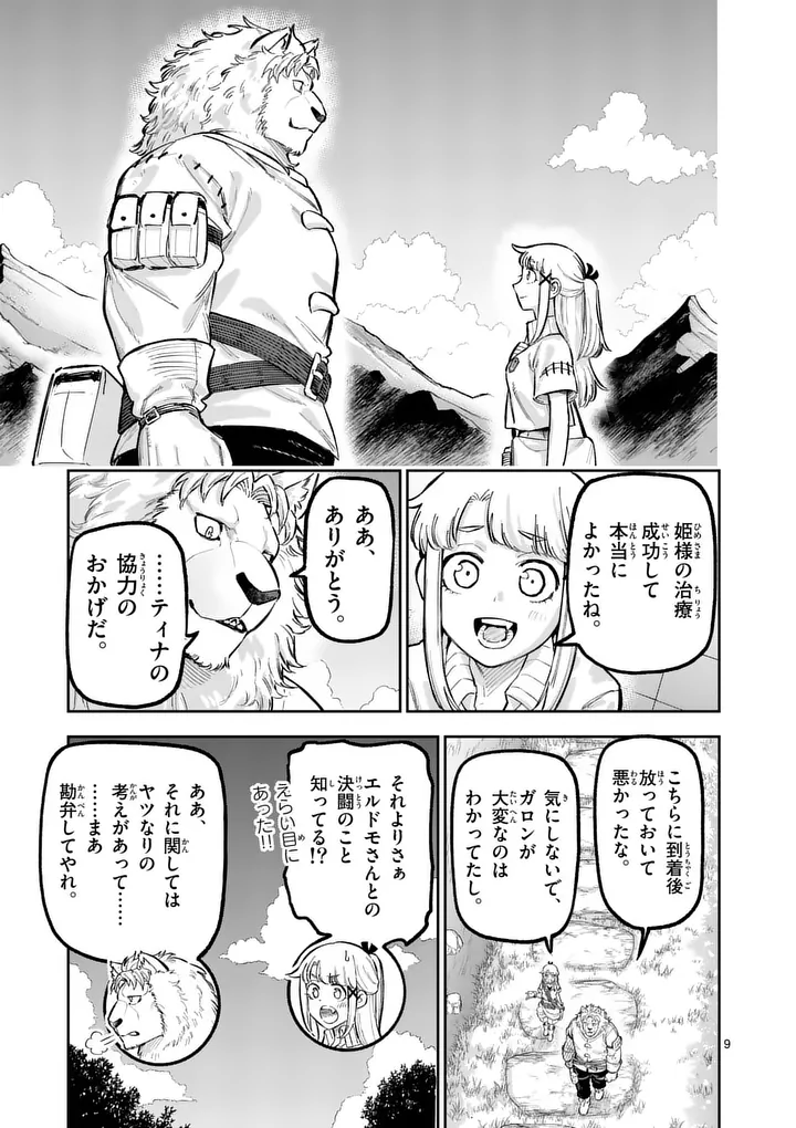 Read JUUOU TO YAKUSOU - RAW Chapter 74.1 [High Quality / Full] - Page 9 - nicomanga.net