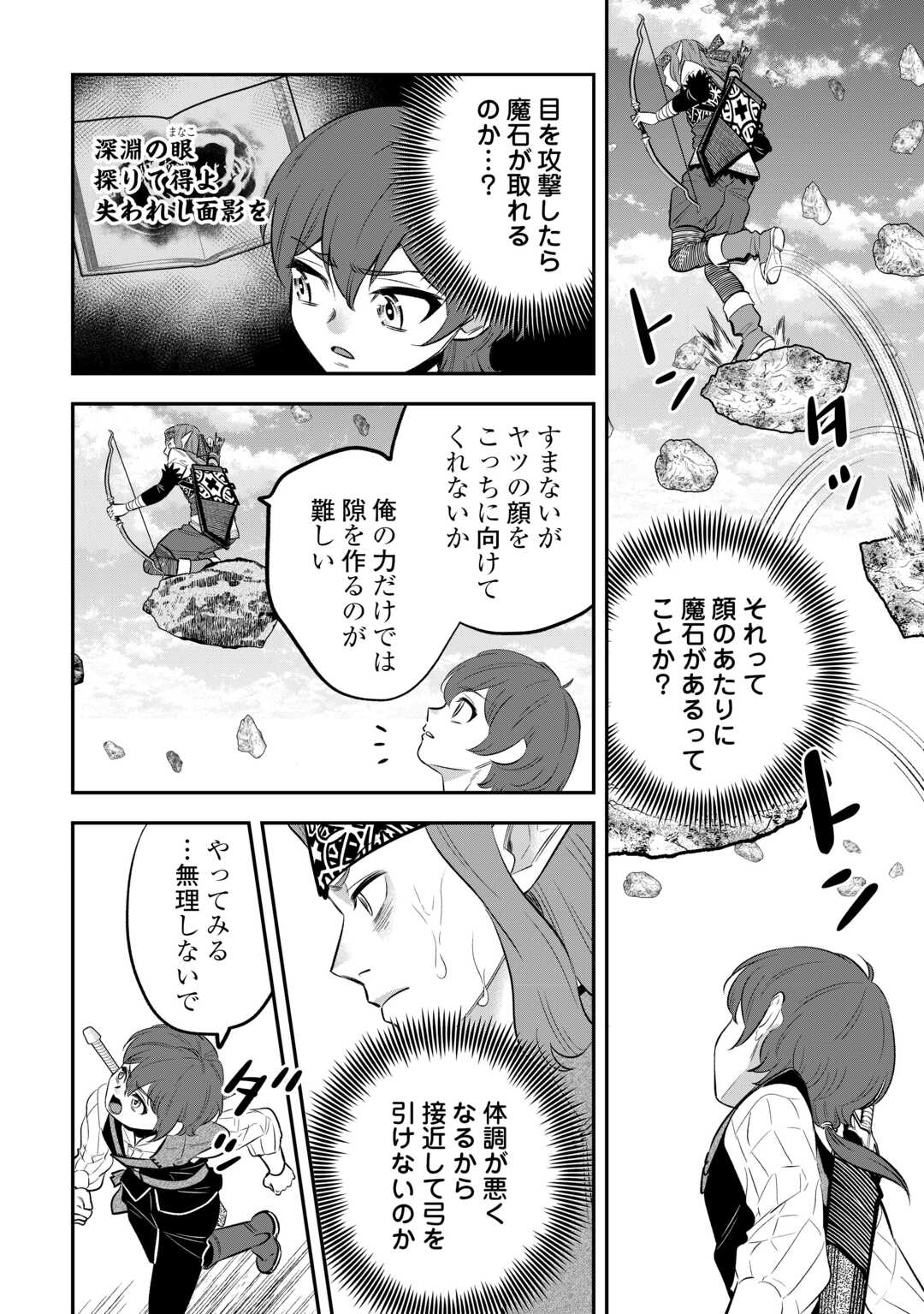 KIRAWARESHA NO AKUYAKU REISOKU NI TENSEI SHITA NO NI, NAZE KA MAWARI GA HANATTE OITE KURENAI Chapter 19 - Page 8