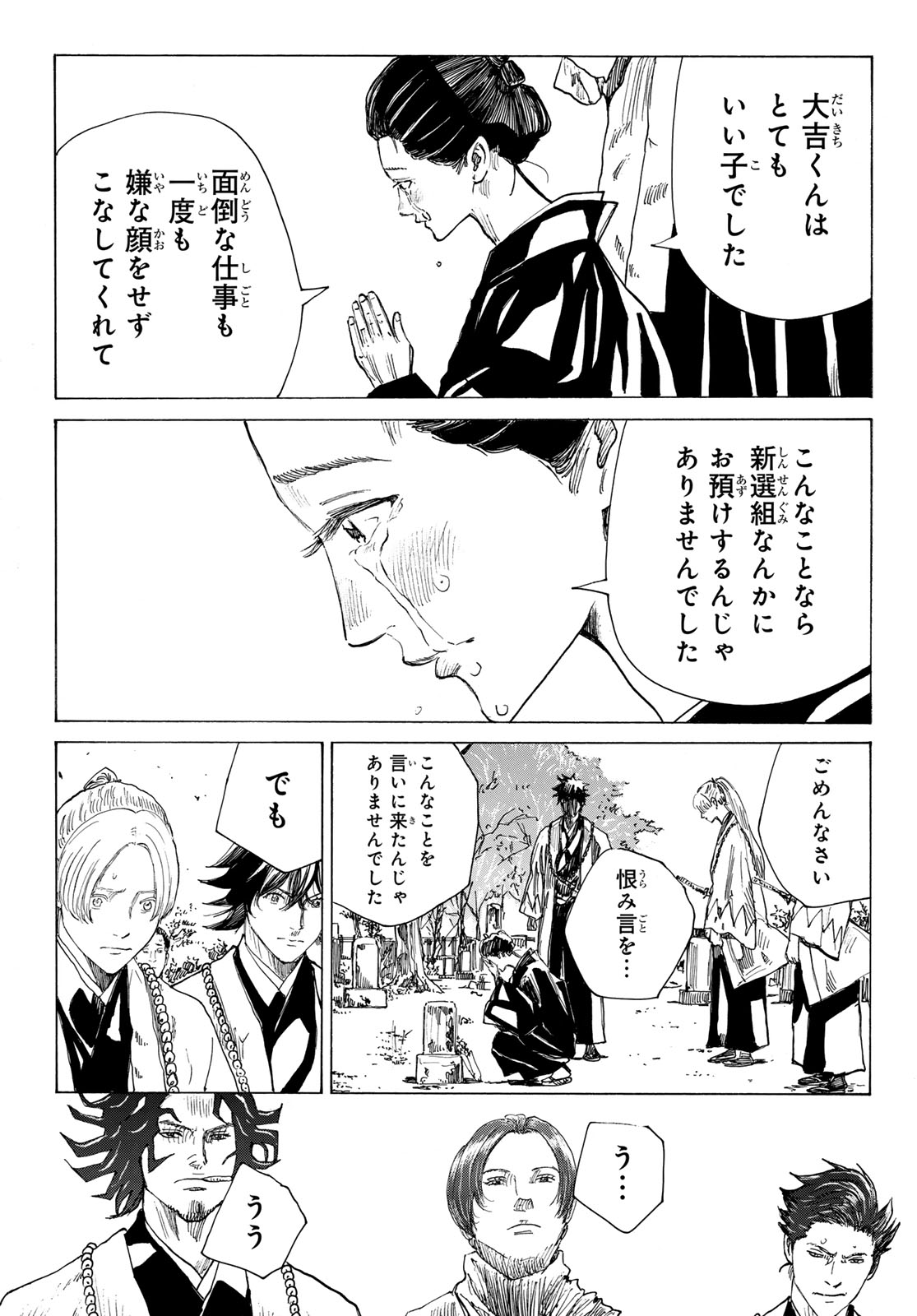 Read AN MO MIBURO Chapter 222 [High Quality / Full] - Page 11 - dark.nicomanga.com