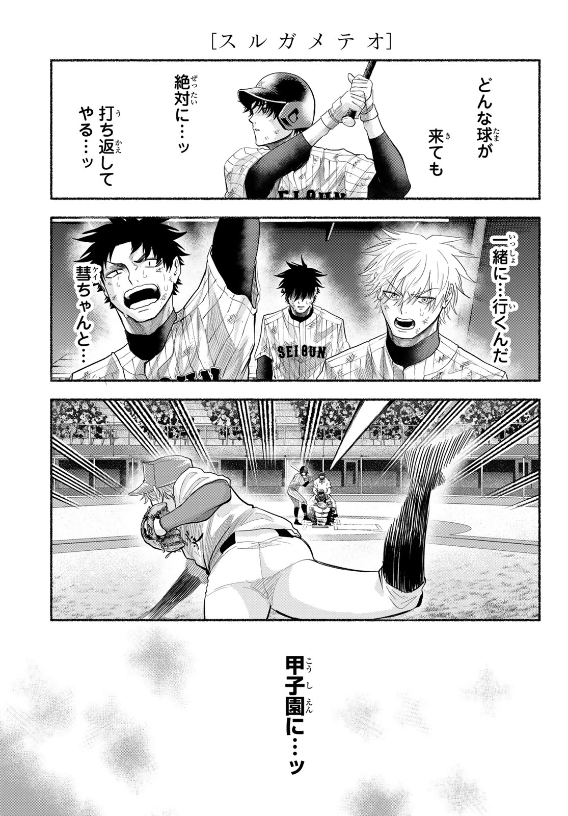 Read SURUGA METEOR Chapter 62 [High Quality / Full] - Page 11 - dark.nicomanga.com