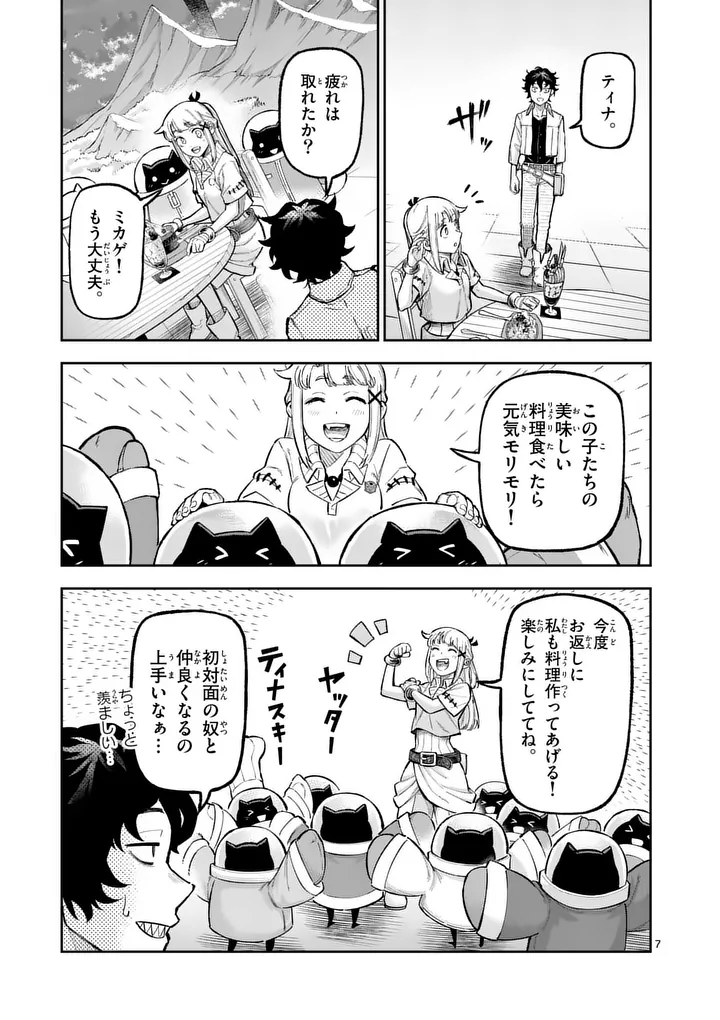 Read JUUOU TO YAKUSOU - RAW Chapter 74.1 [High Quality / Full] - Page 7 - nicomanga.net