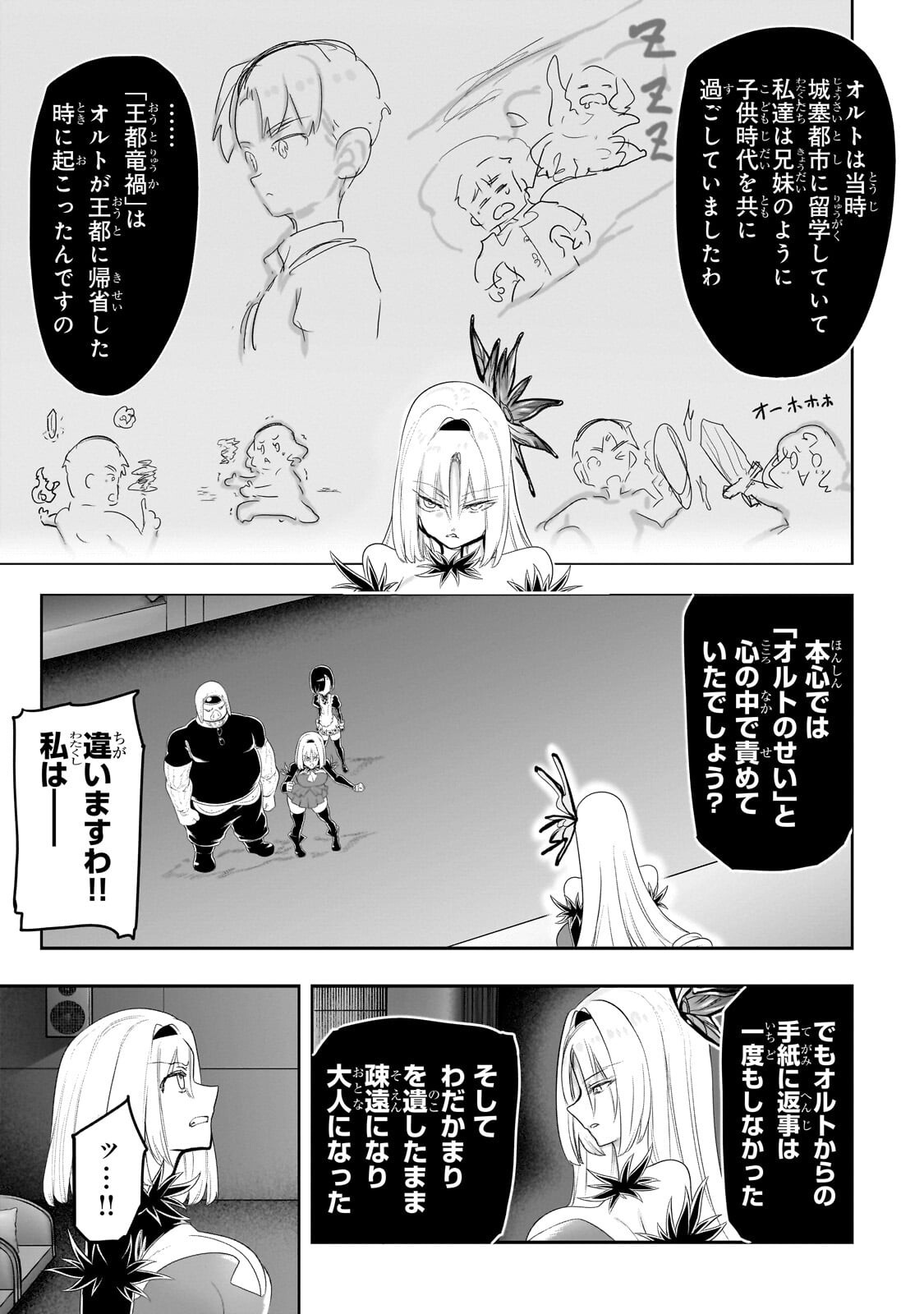 THE HALF-BLOOD ORC IN THE BLENDED WORLD Chapter 77 - Page 2