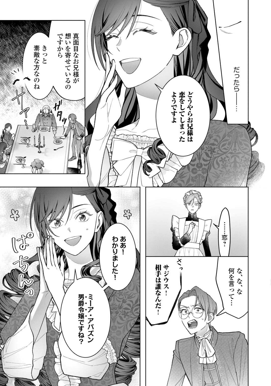 Read SHOKEI SARETA AKUYAKU REIJOU WA, TOKI WO SAKANOBORI FUKUSHUU SURU. - RAW Chapter 6 [High Quality / Full] - Page 5 - nicomanga.net